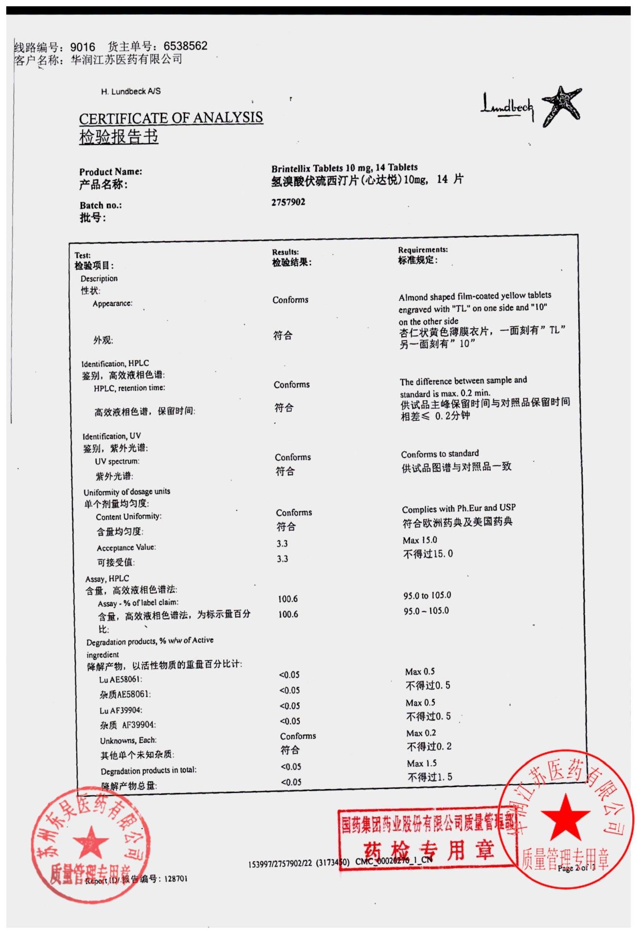 2757902氢溴酸伏硫西汀片4