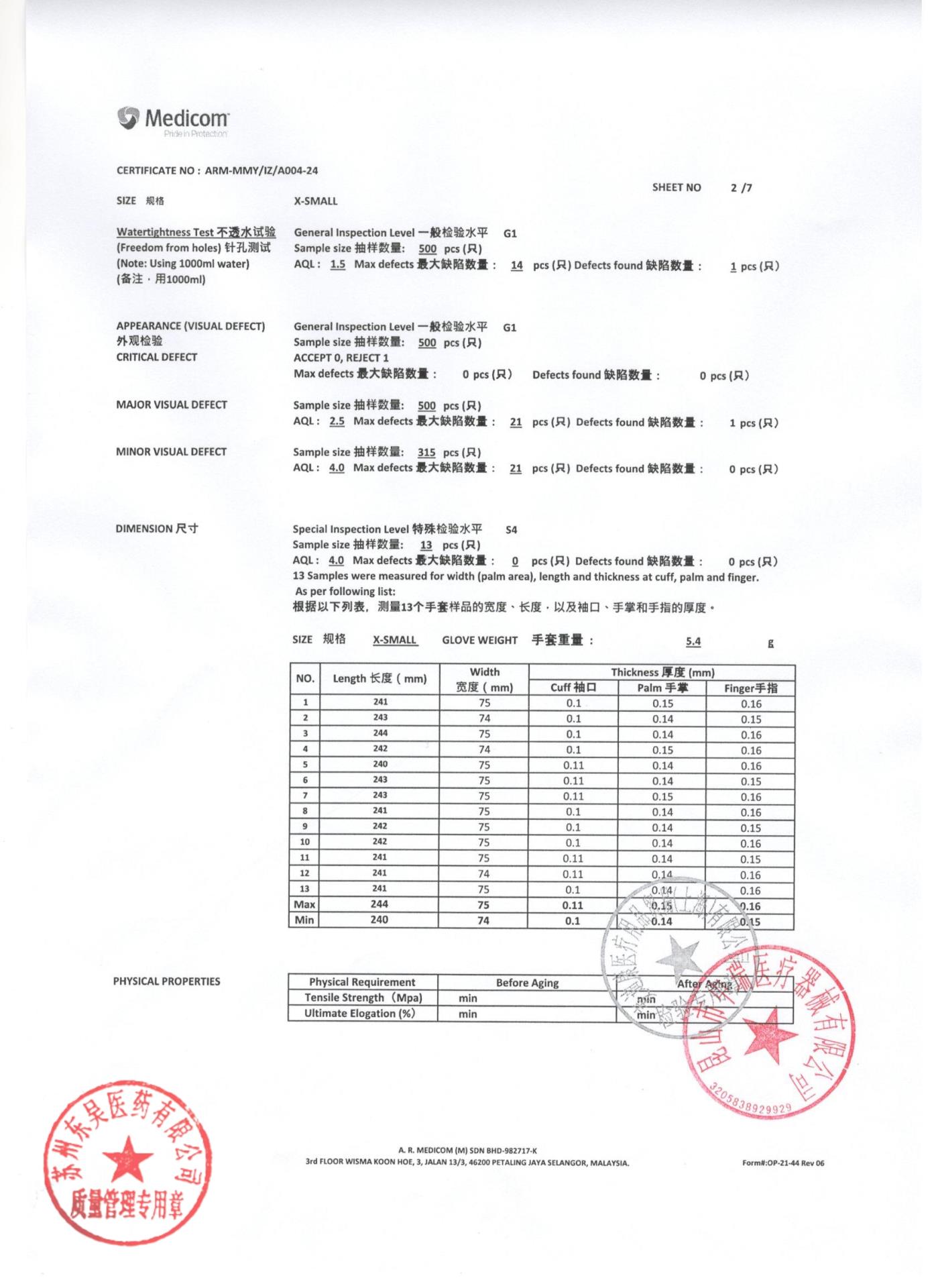 5113006387医用检查手套2