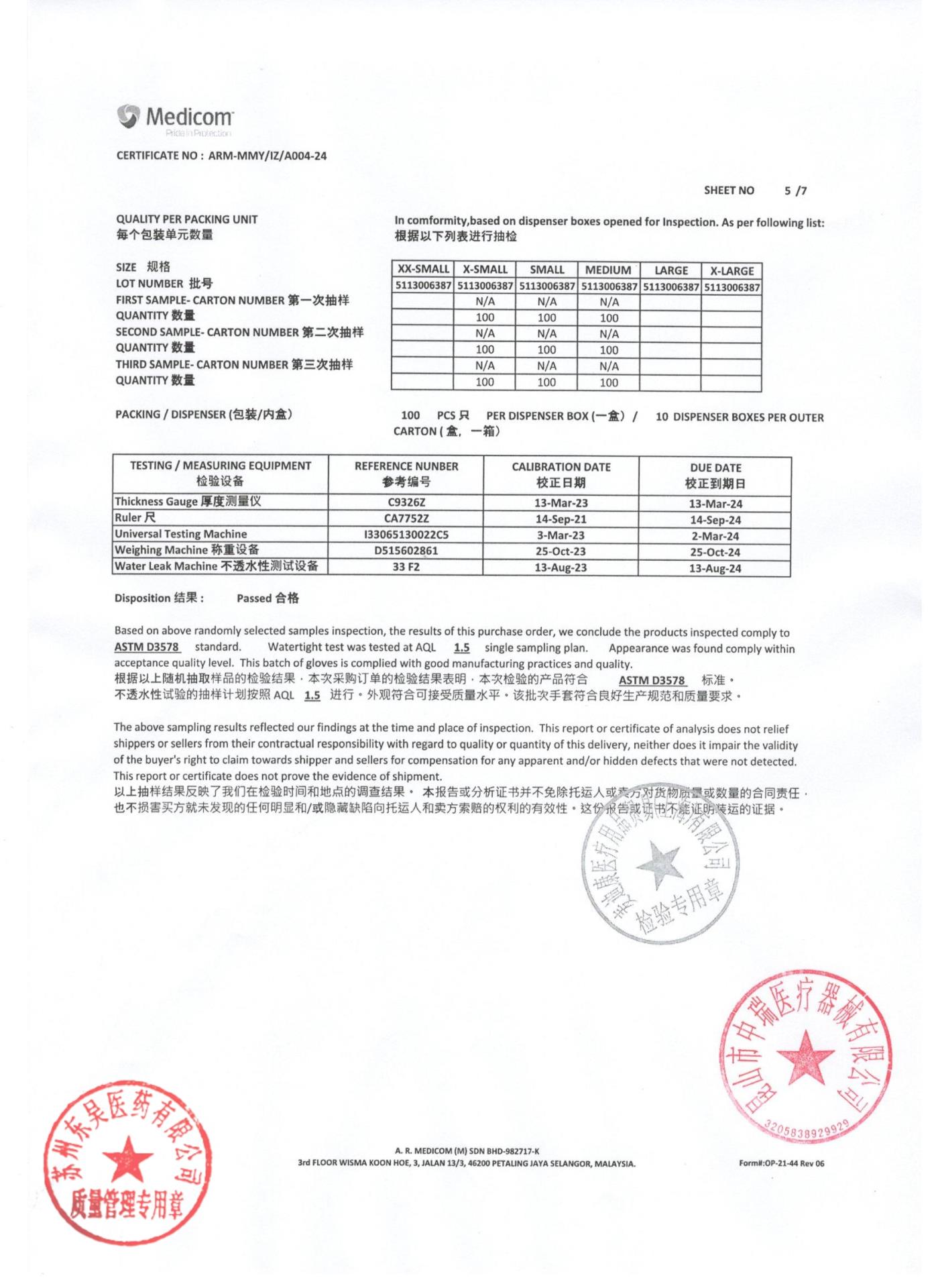5113006387医用检查手套5