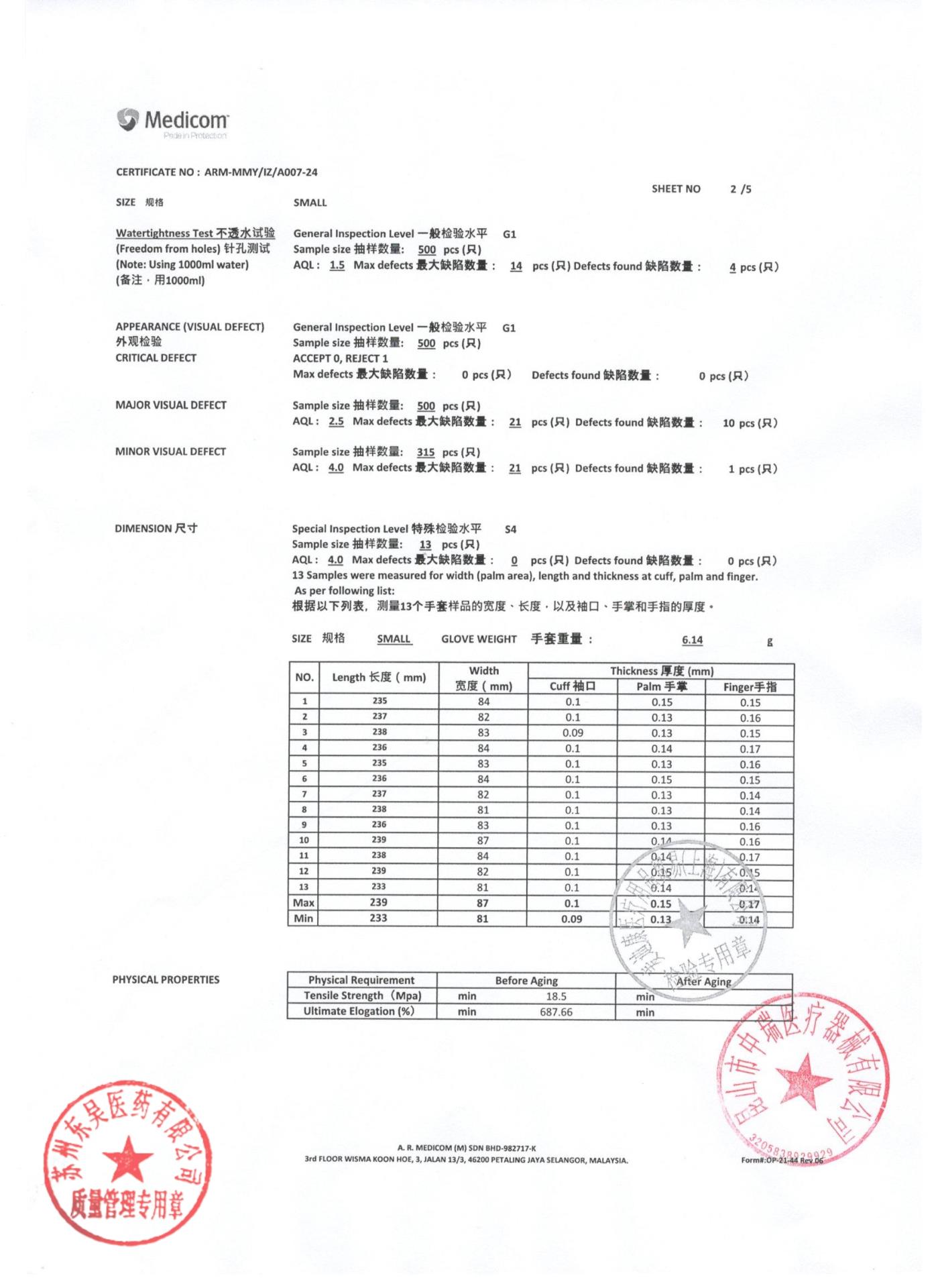 5113007284医用检查手套2