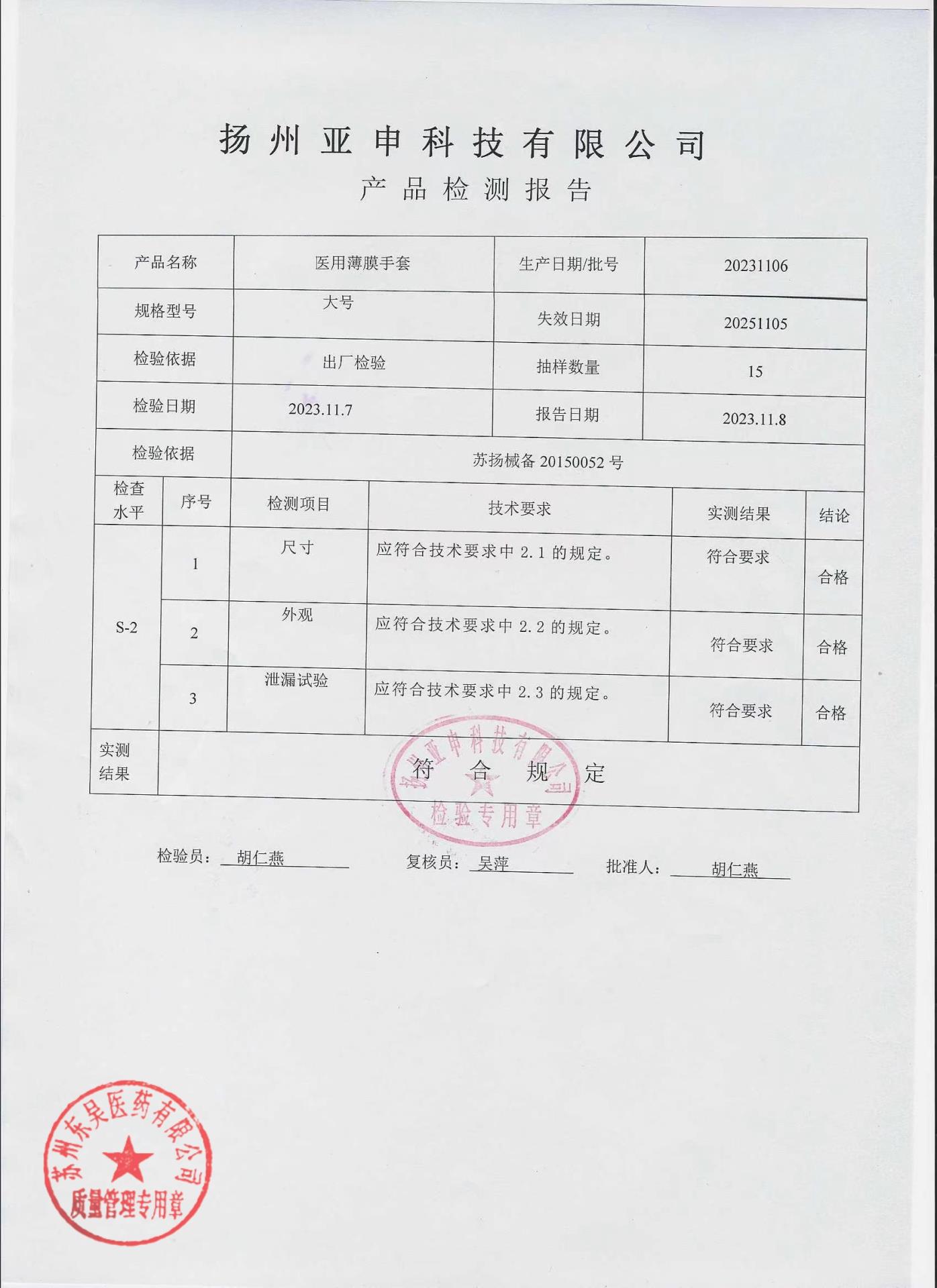 20231106医用薄膜手套