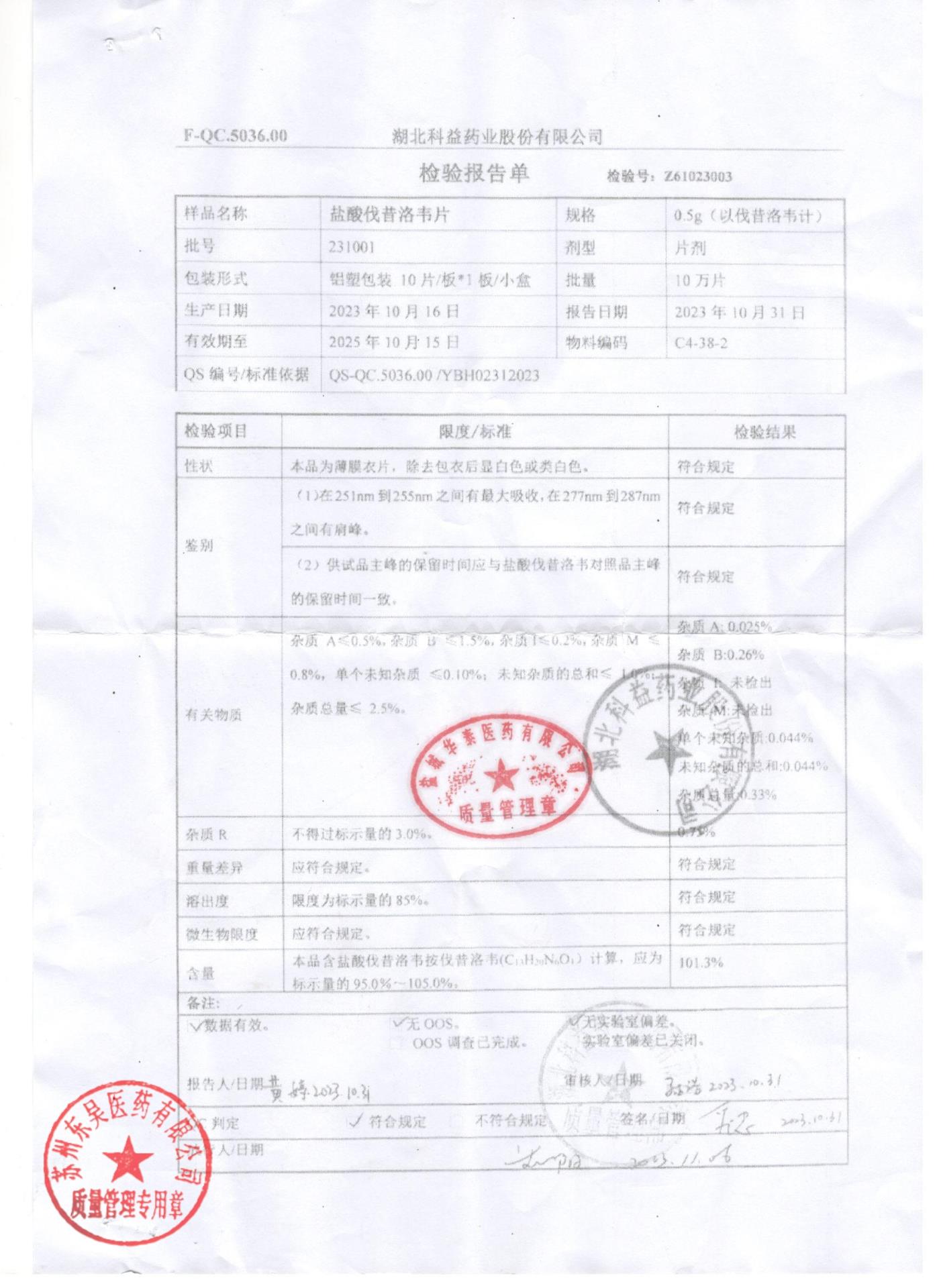 231001盐酸伐昔洛韦片