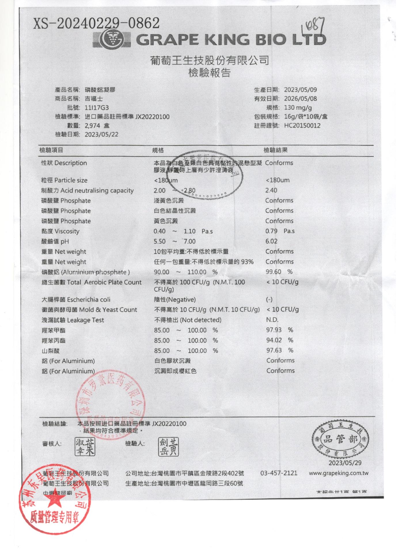 11I17G3磷酸铝凝胶1