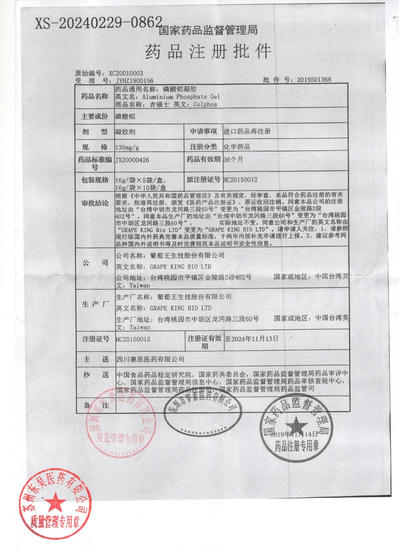 11I17G3磷酸铝凝胶2
