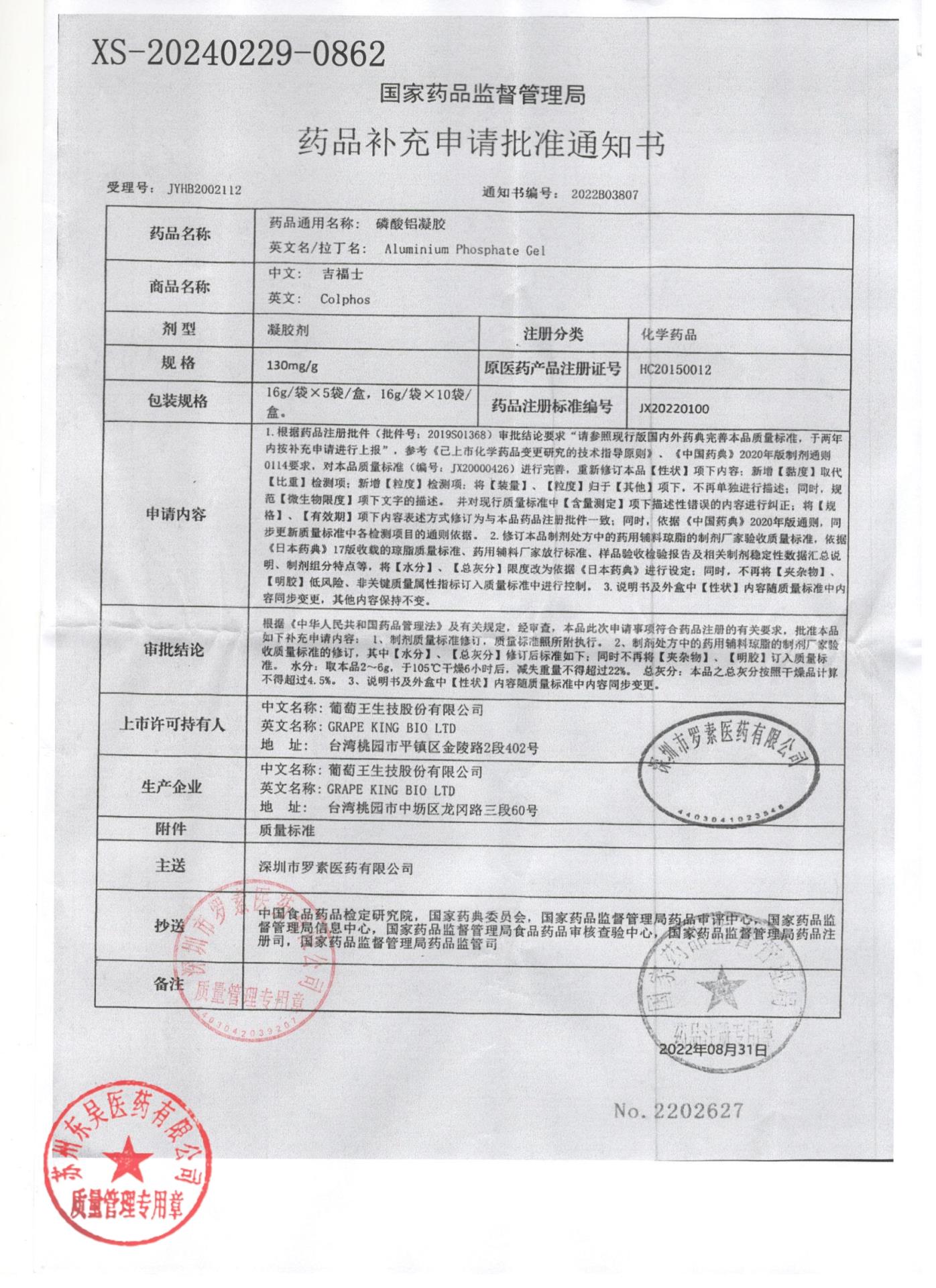 11I17G3磷酸铝凝胶6