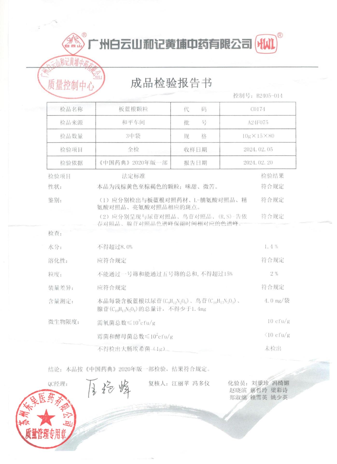 A24F075板蓝根颗粒