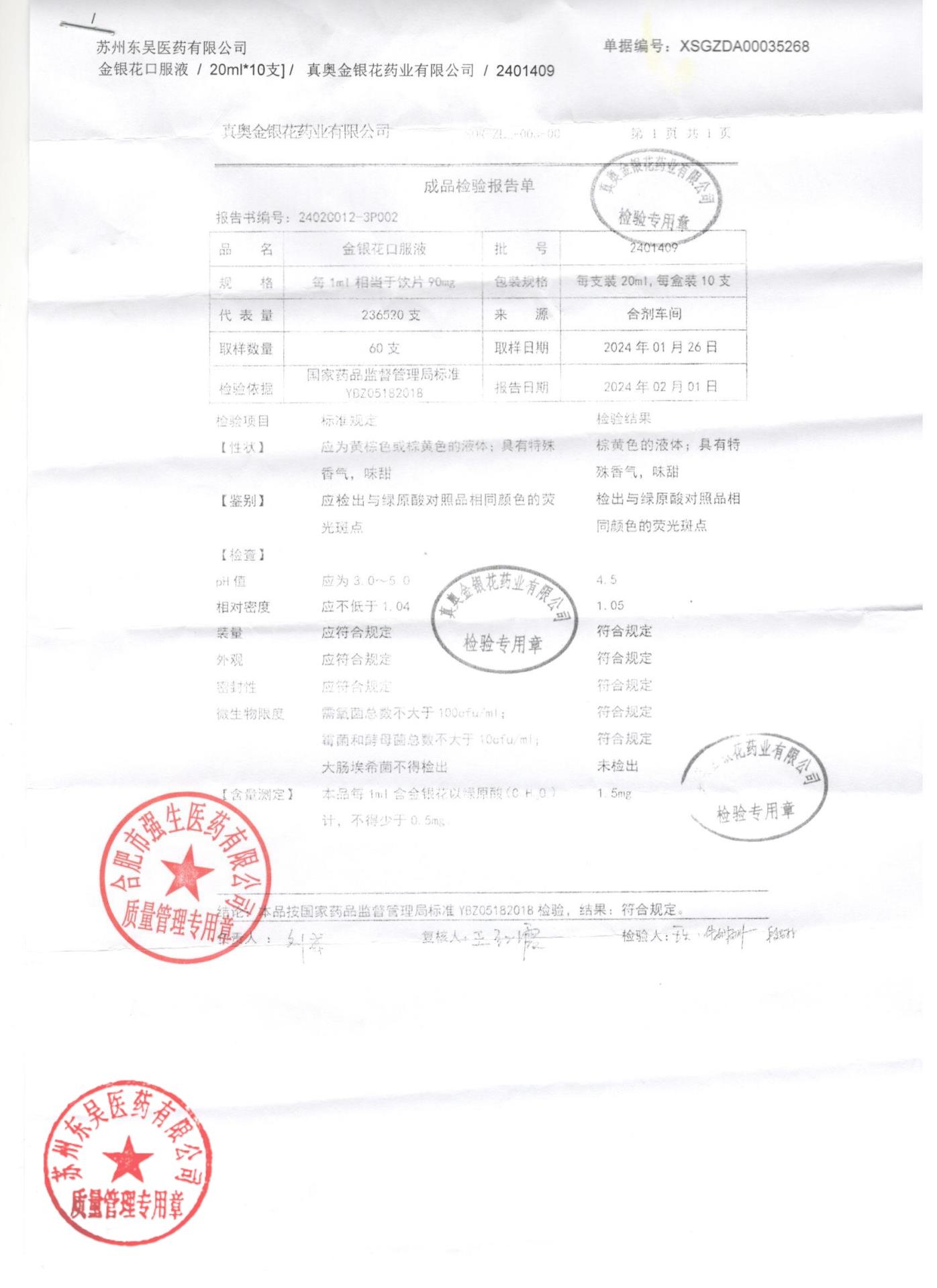 2401409金银花口服液