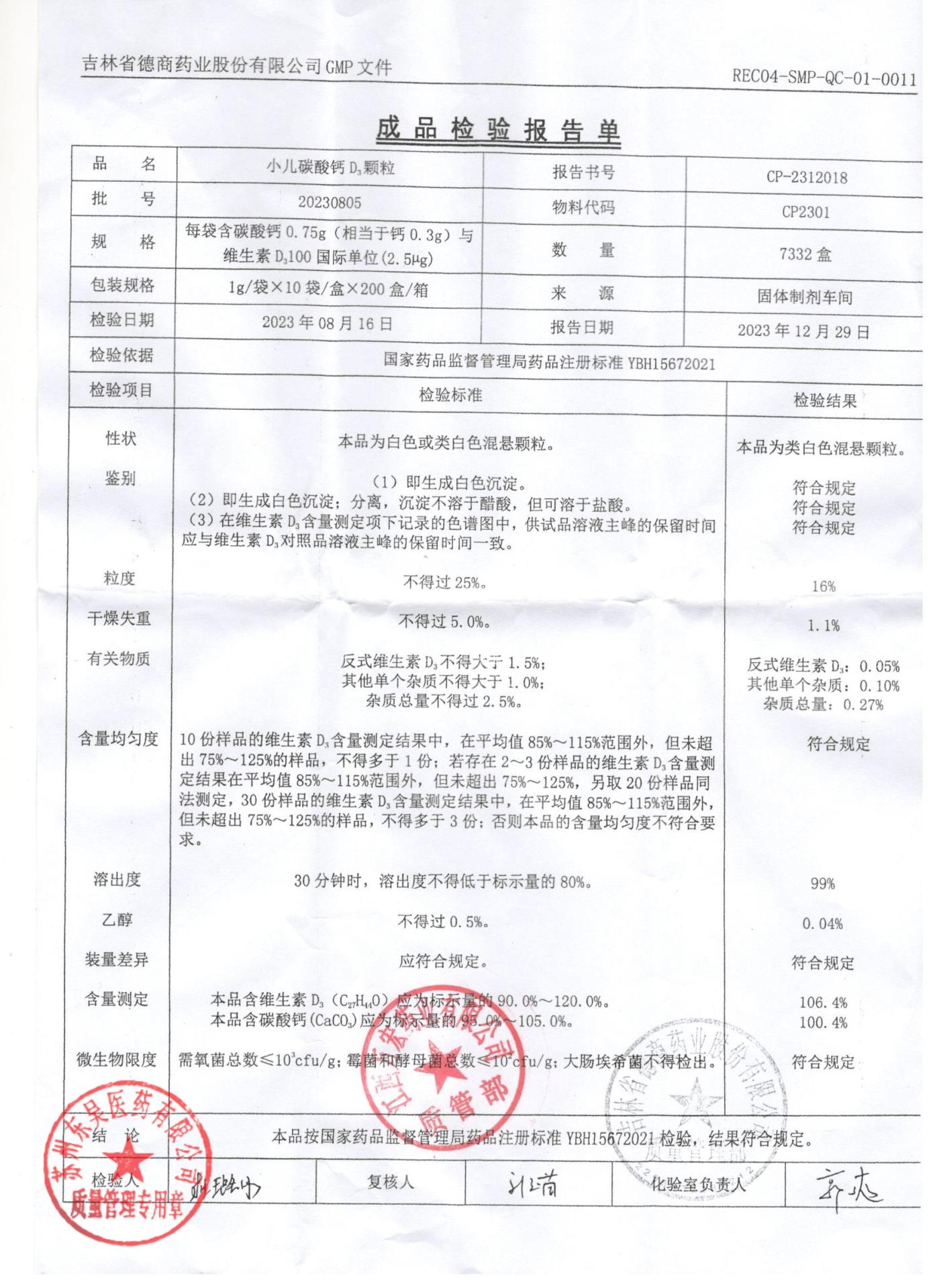 20230805小儿碳酸钙D3颗粒