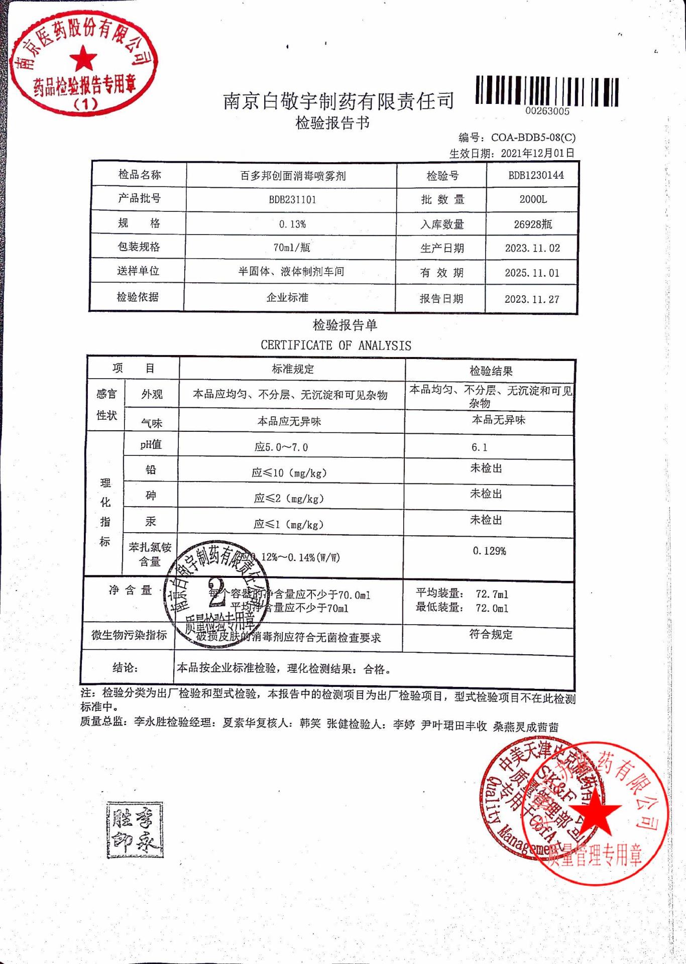 BDB231101百多邦创面消毒喷雾剂