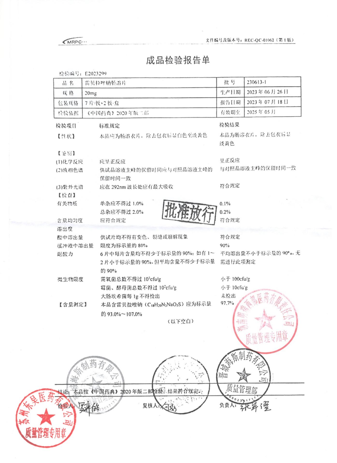 230613-1雷贝拉唑钠肠溶片