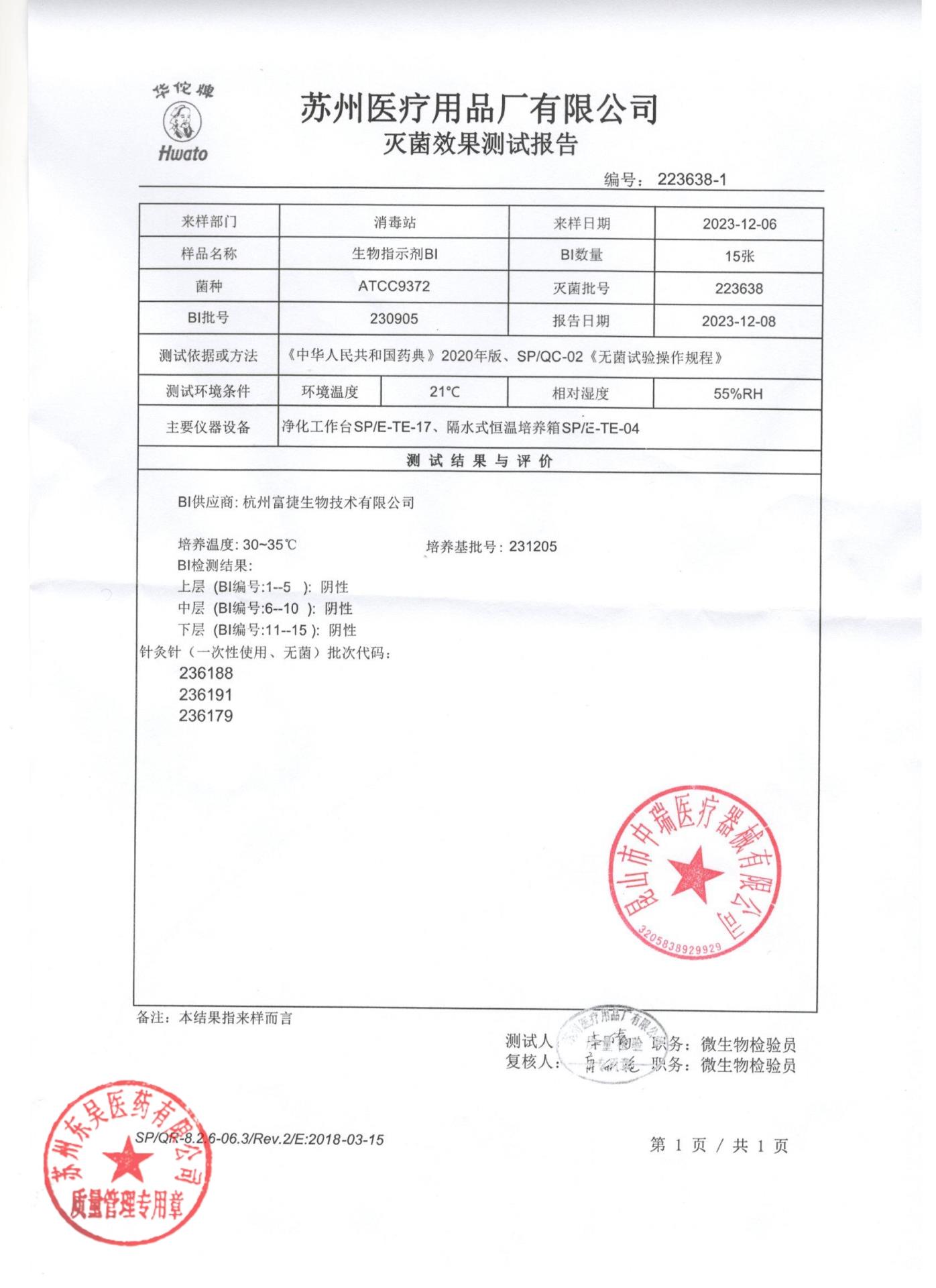 236188,236191,236179针灸针