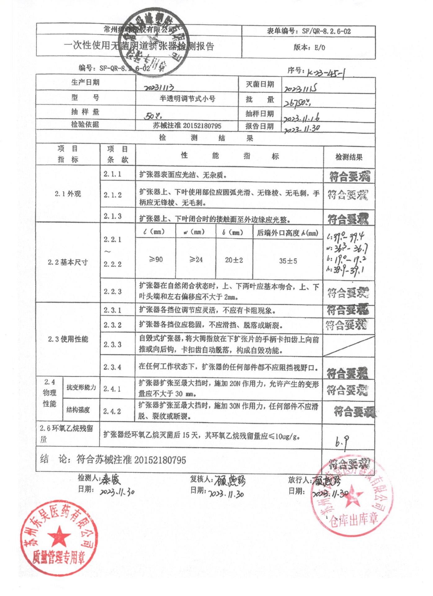 20231113一次性使用无菌阴道扩张器小号