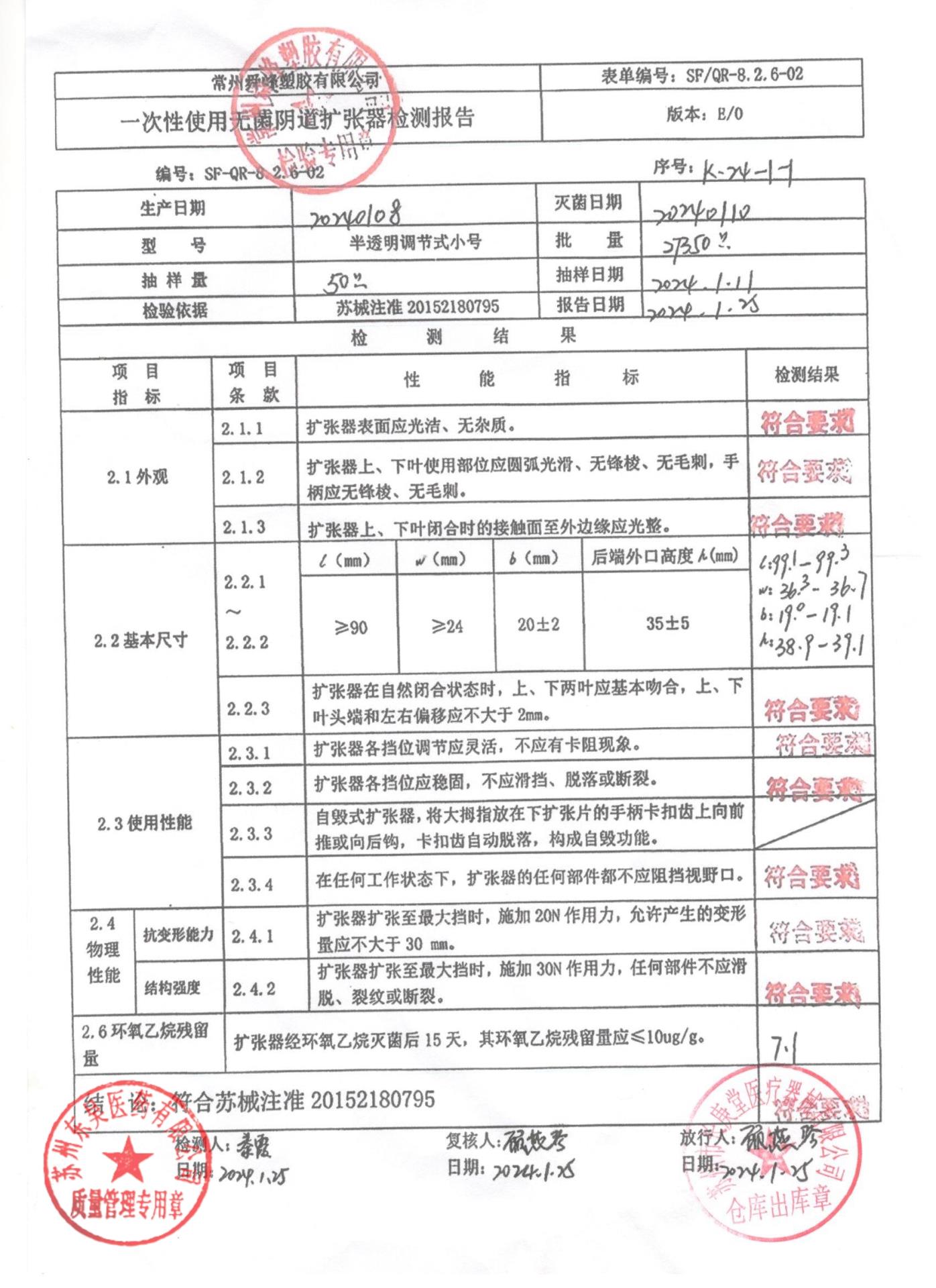 20240108一次性使用无菌阴道扩张器小号