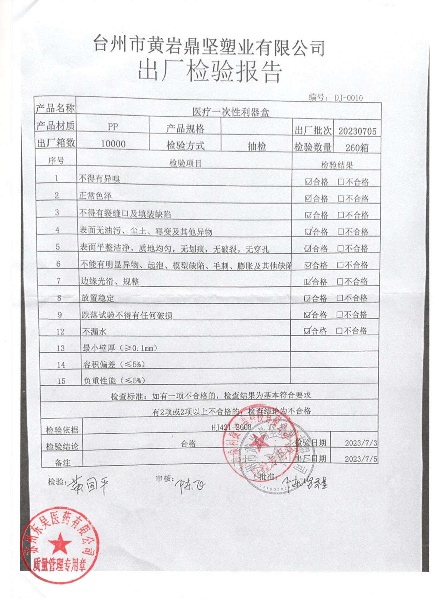 20230705医疗一次性利器盒