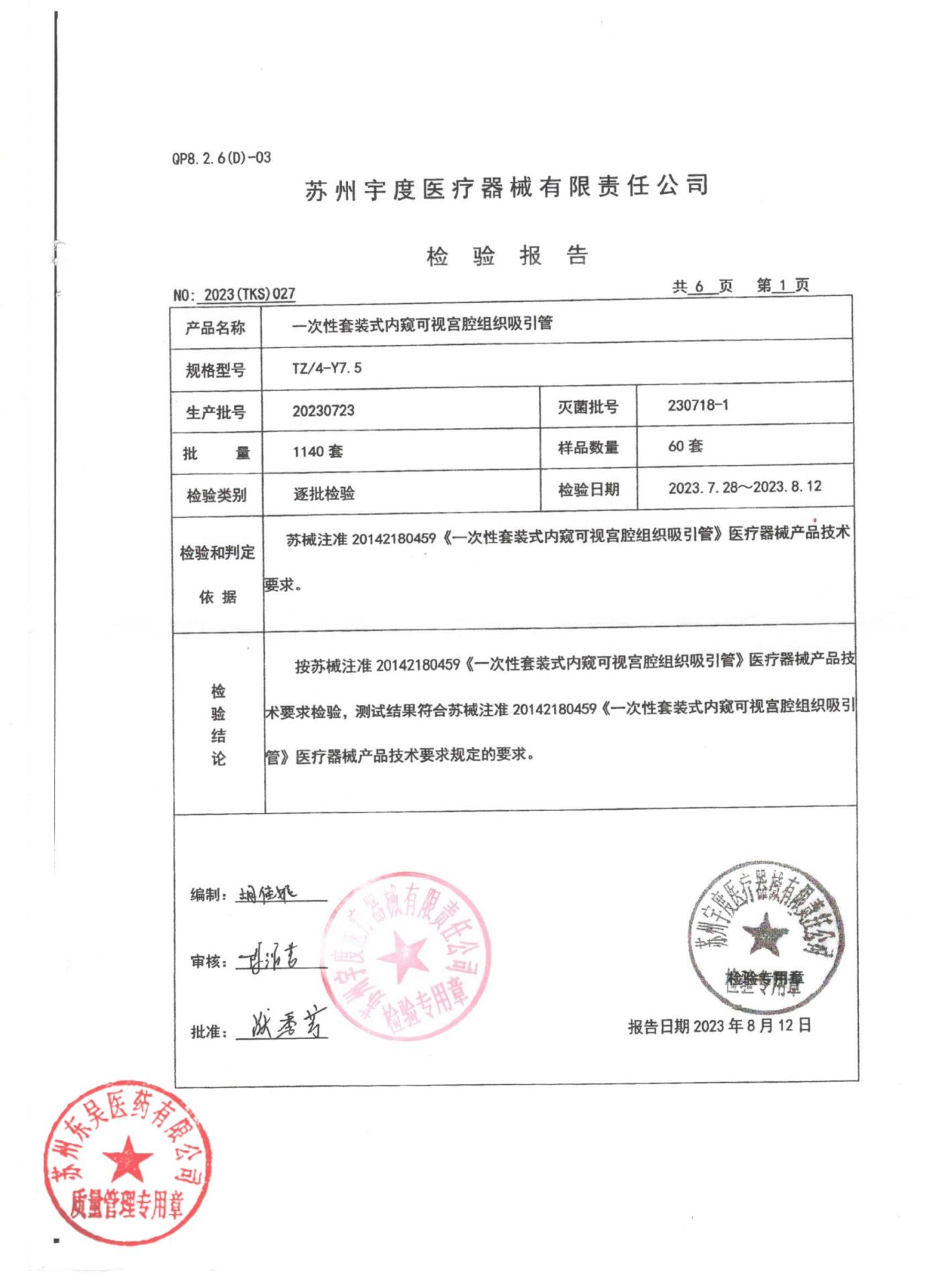 20230723一次性套装式内窥可视宫腔组织吸引管1