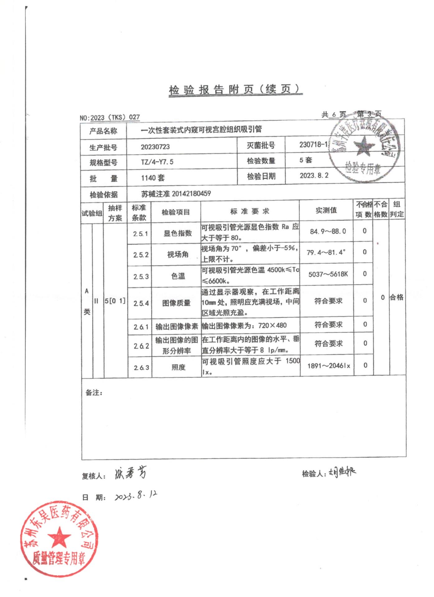 20230723一次性套装式内窥可视宫腔组织吸引管3