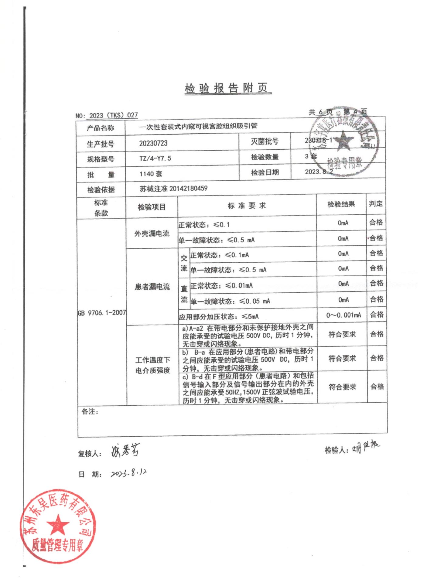20230723一次性套装式内窥可视宫腔组织吸引管4