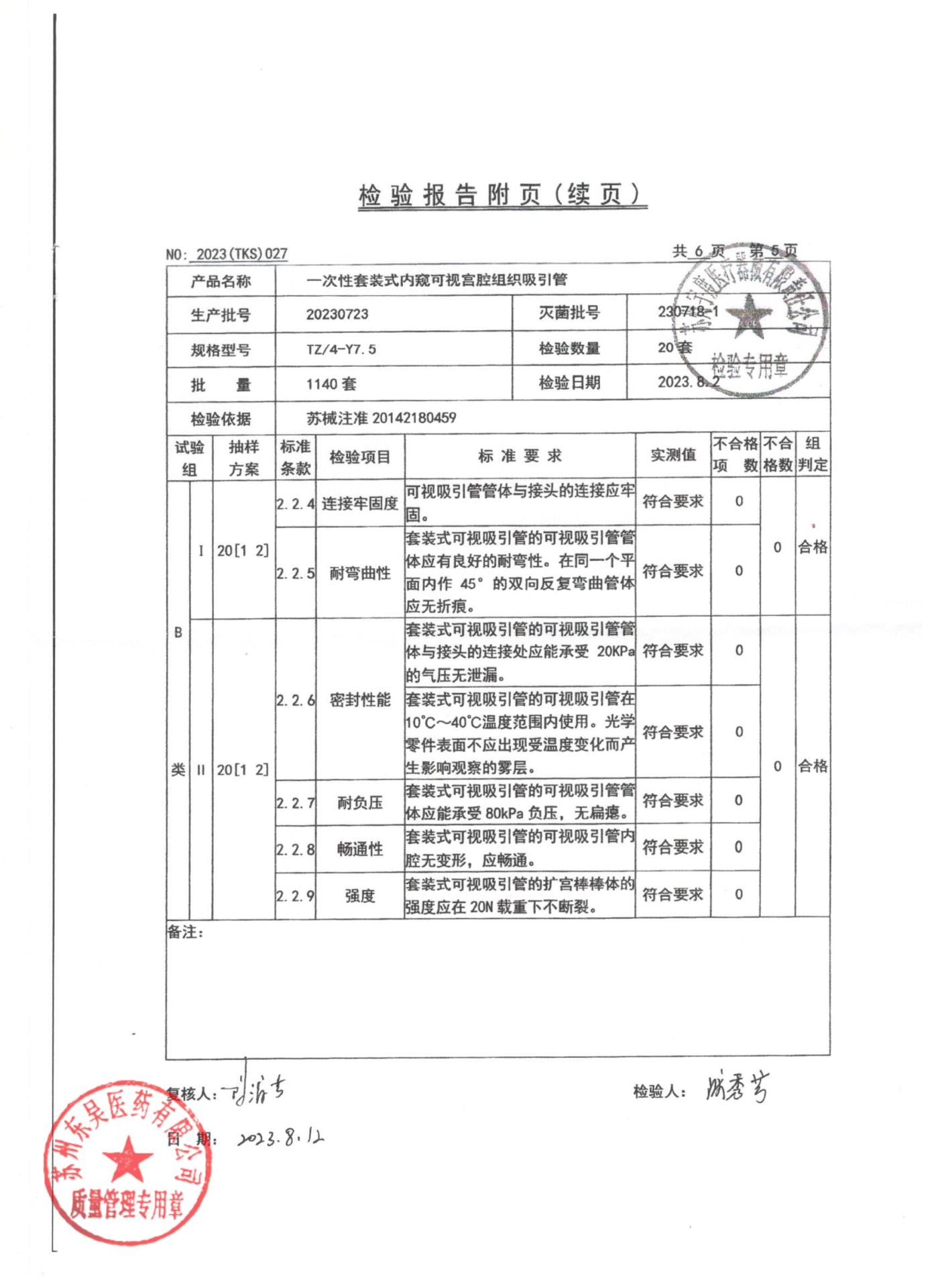 20230723一次性套装式内窥可视宫腔组织吸引管5