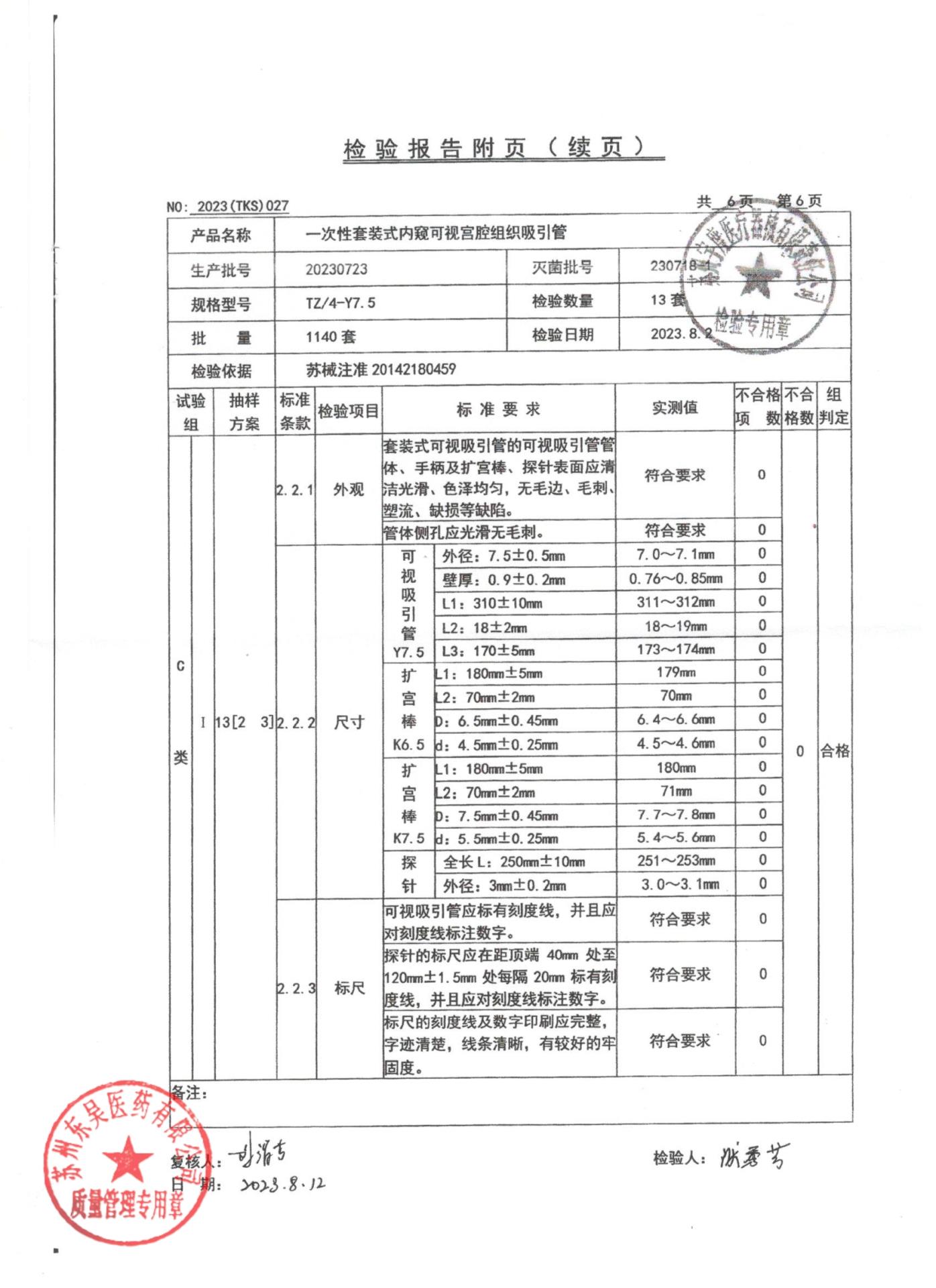 20230723一次性套装式内窥可视宫腔组织吸引管6