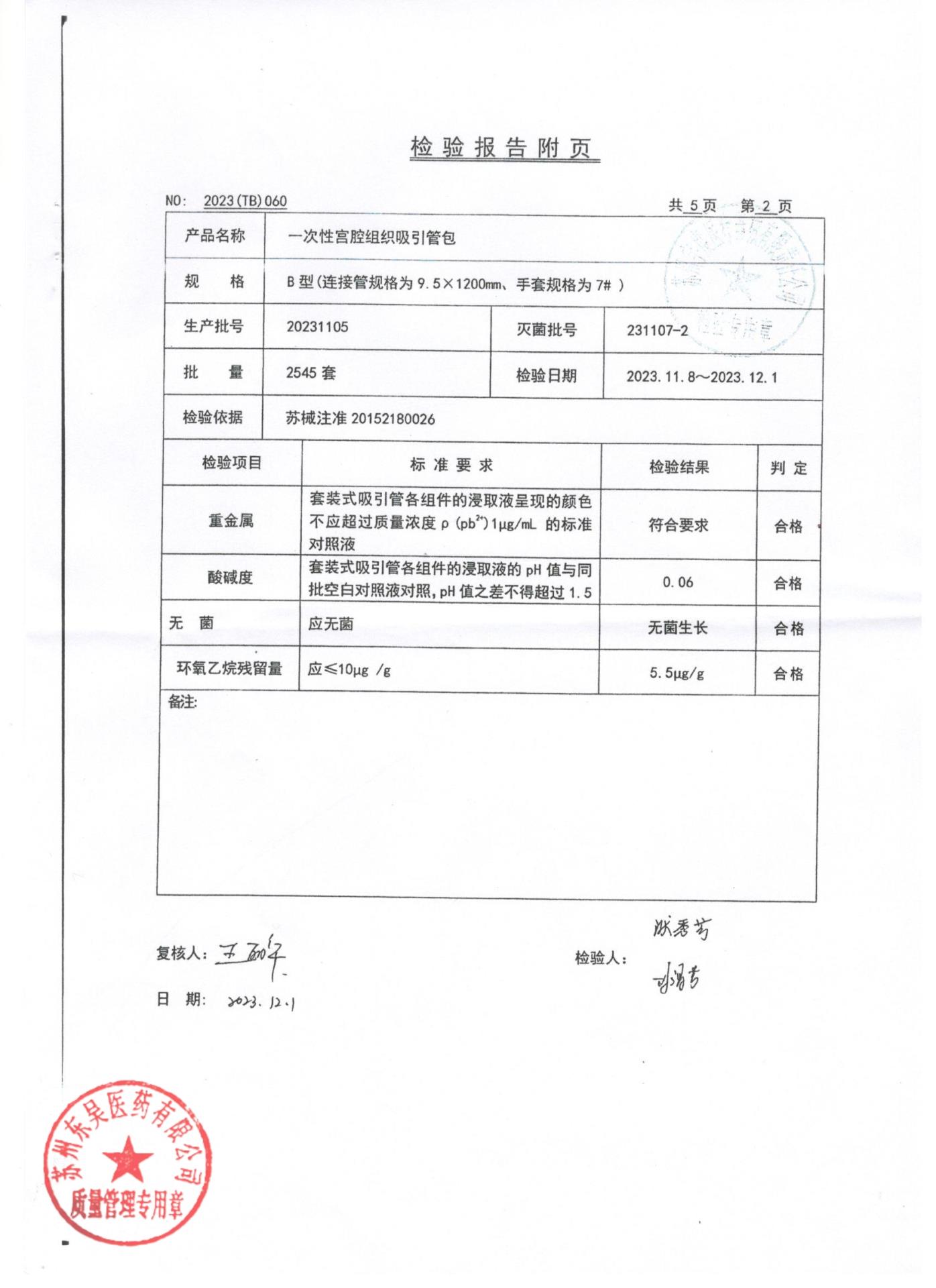 20231105一次性宫腔组织吸引管包2