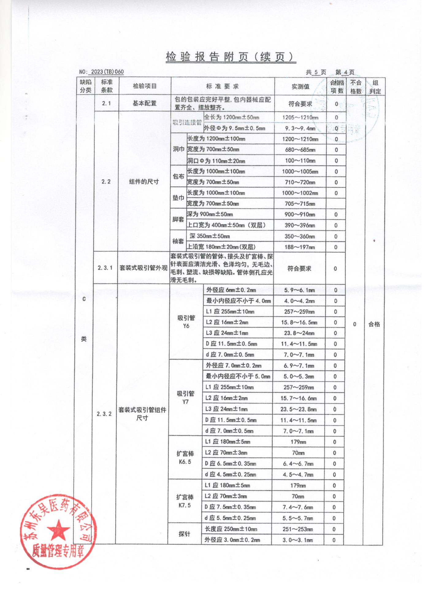 20231105一次性宫腔组织吸引管包4