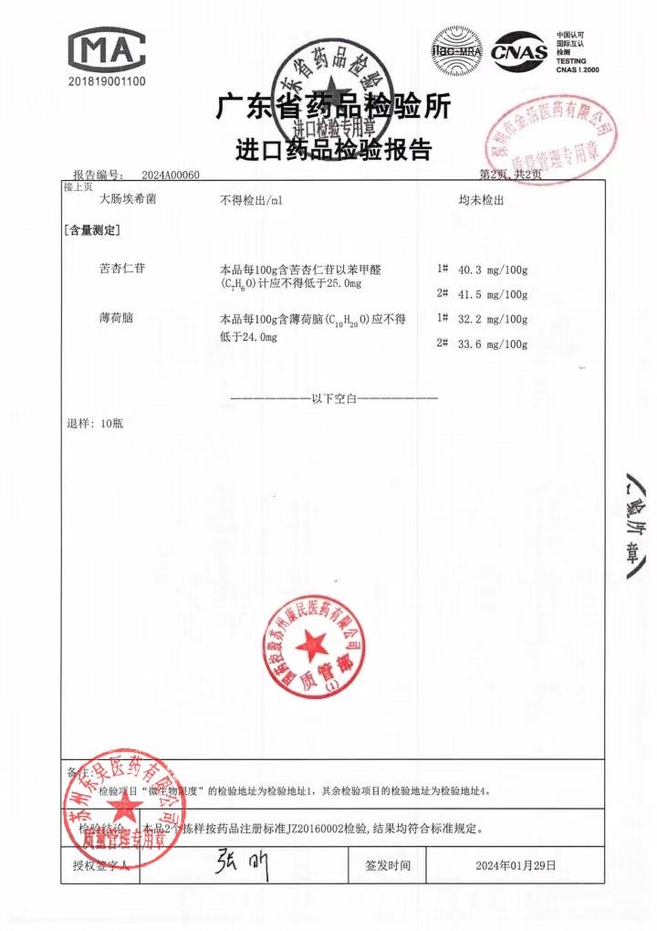 Y12312028京都念慈菴蜜炼川贝枇杷膏3