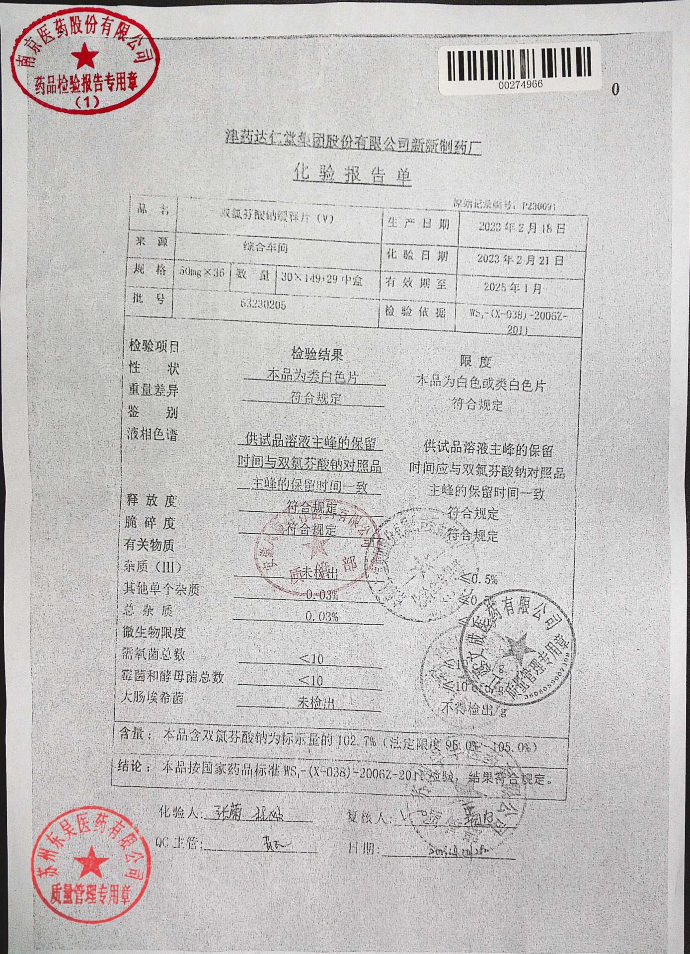 63230205双氯芬酸钠缓释片(Ⅴ)