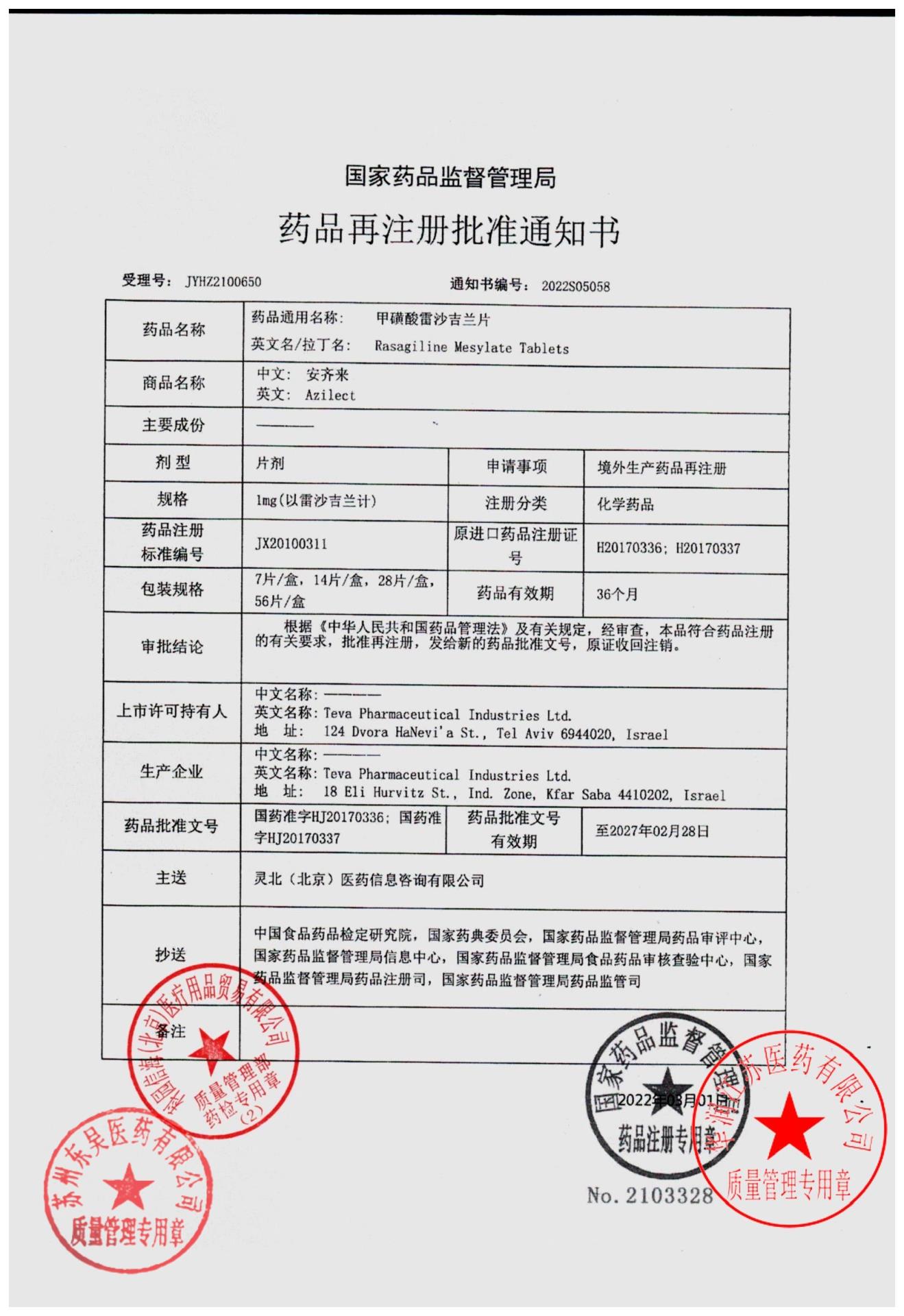 138711甲磺酸雷沙吉兰片1