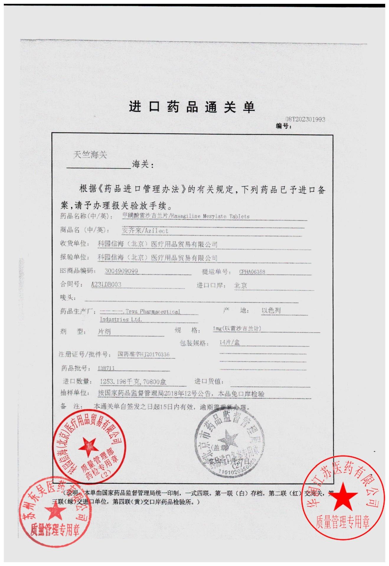 138711甲磺酸雷沙吉兰片2