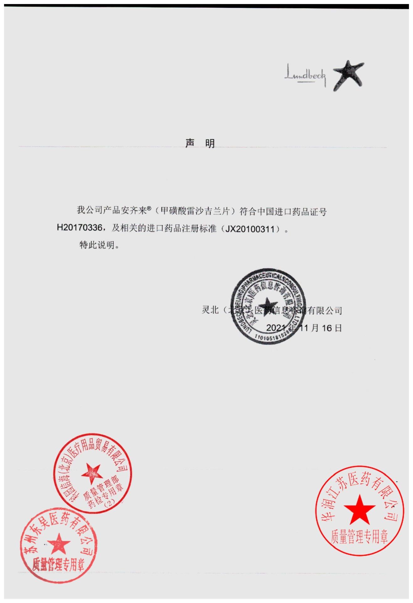 138711甲磺酸雷沙吉兰片9