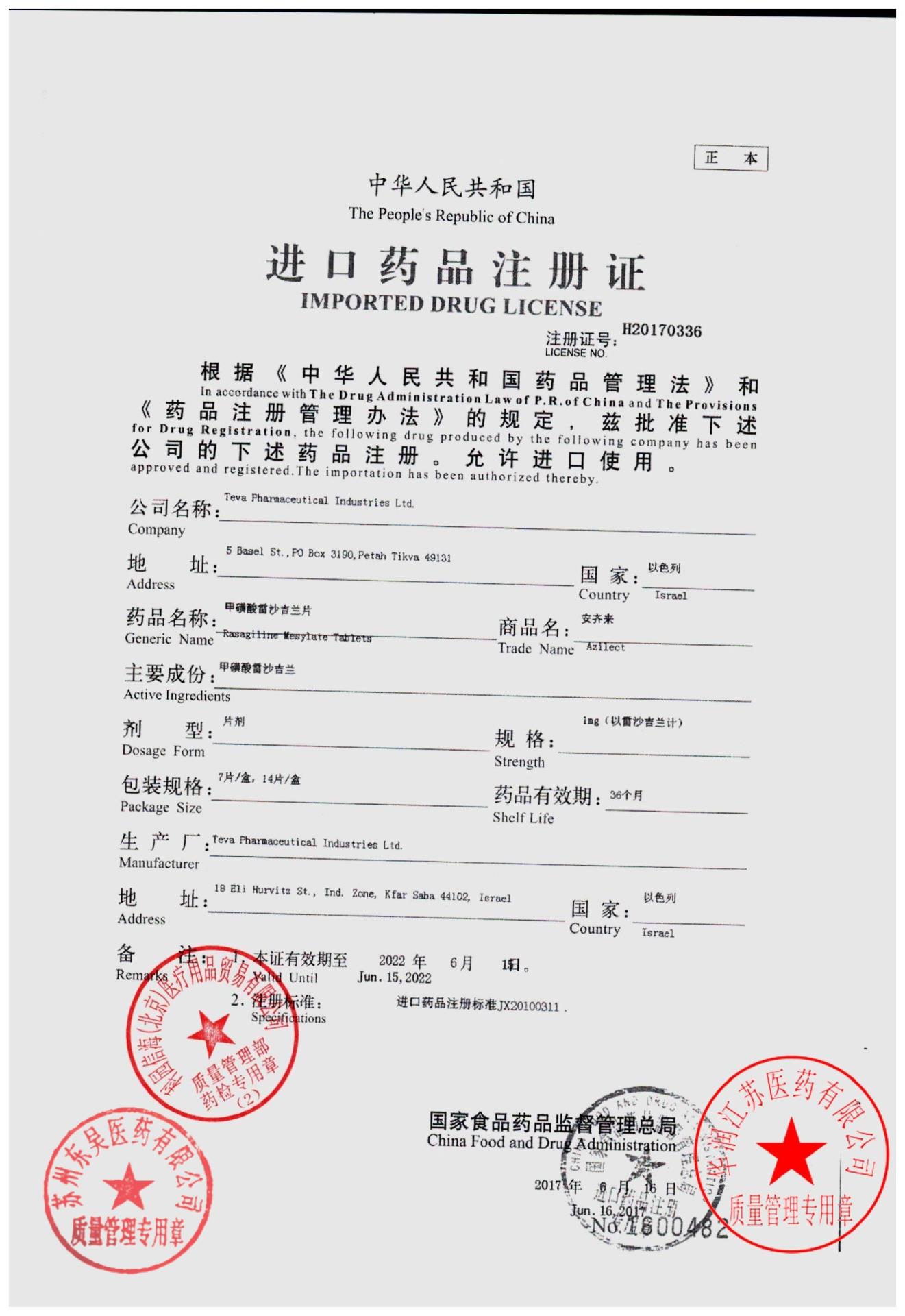 138711甲磺酸雷沙吉兰片10