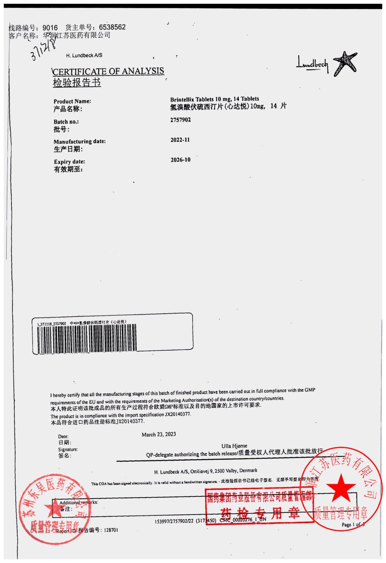 2757902氢溴酸伏硫西汀片5