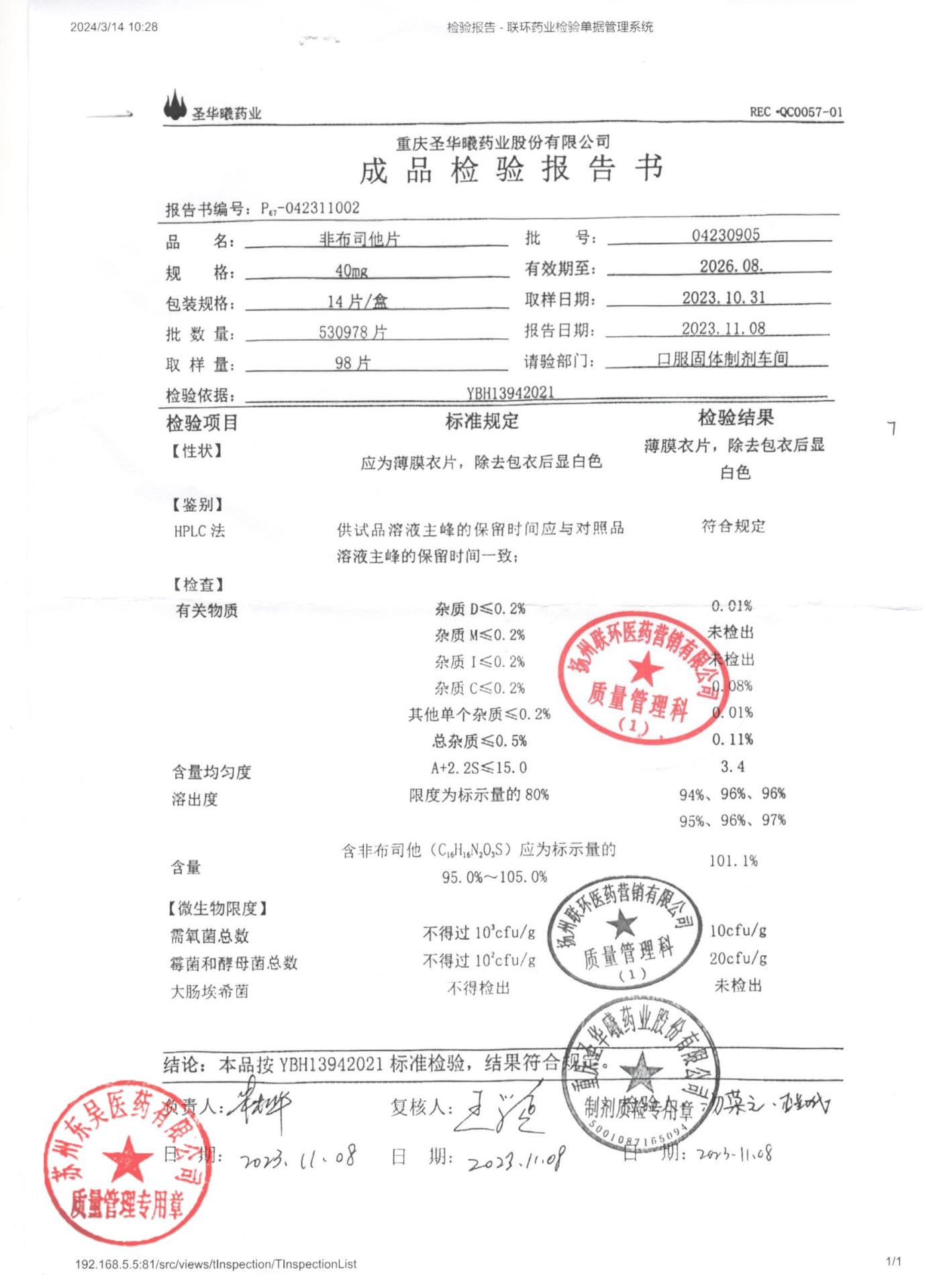 04230905非布司他片