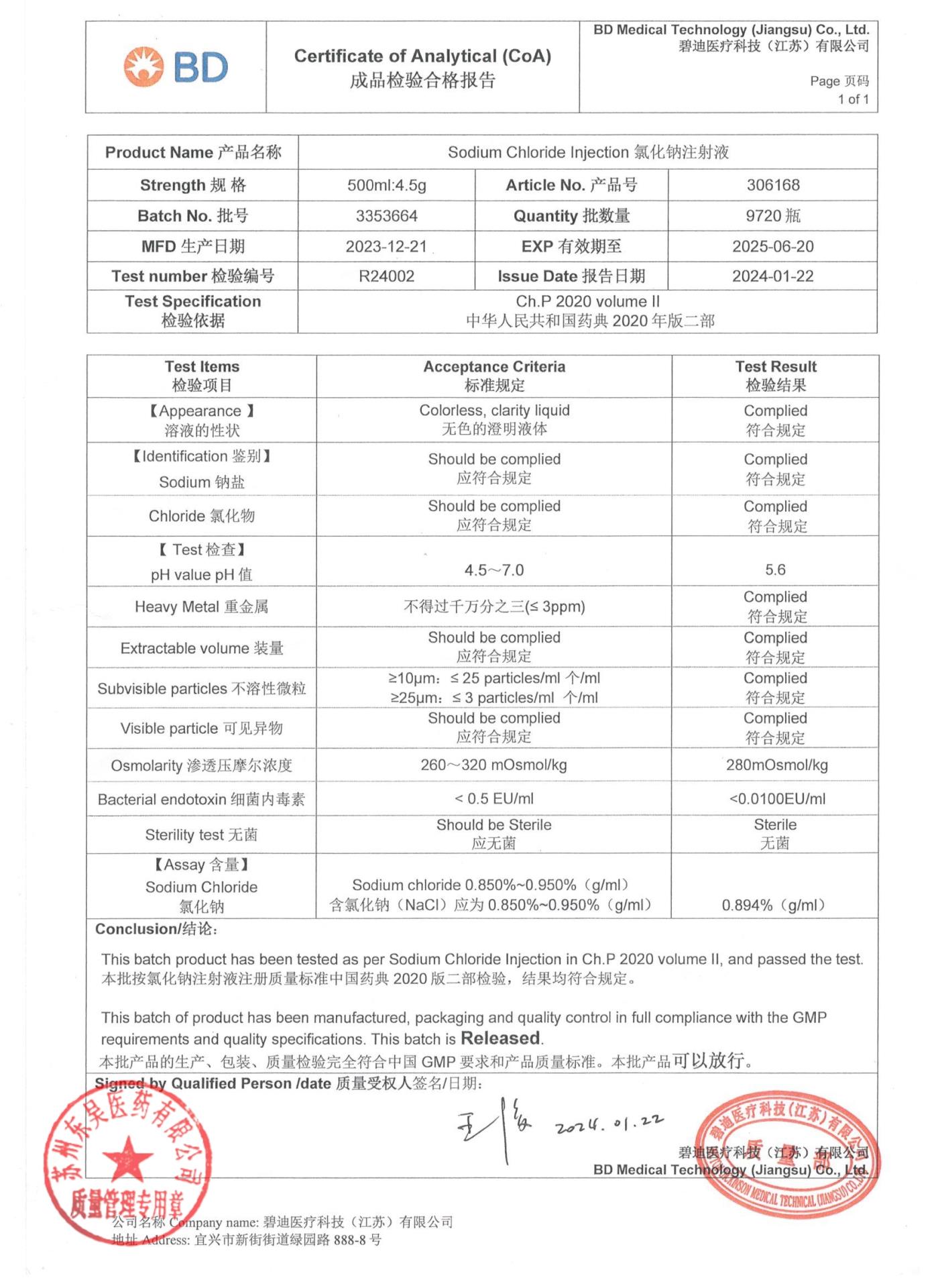 3353664氯化钠注射液