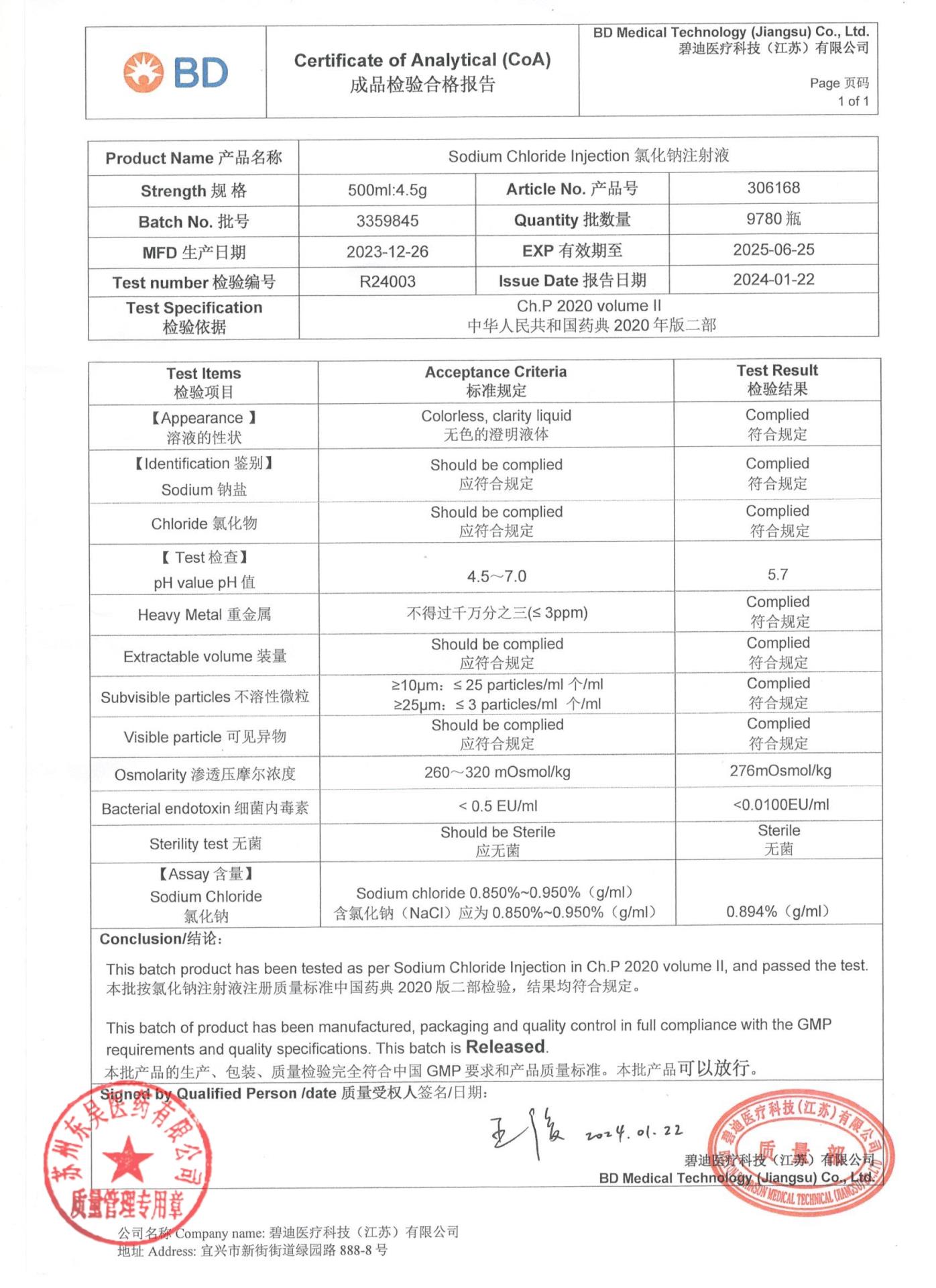 3359845氯化钠注射液