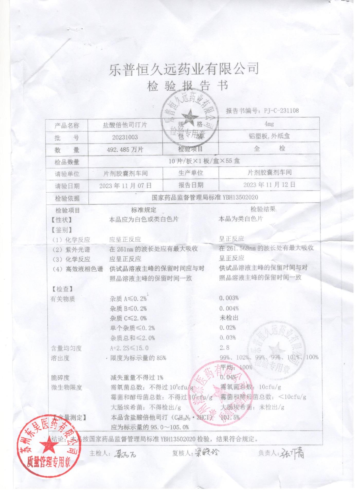 20231003盐酸倍他司汀片