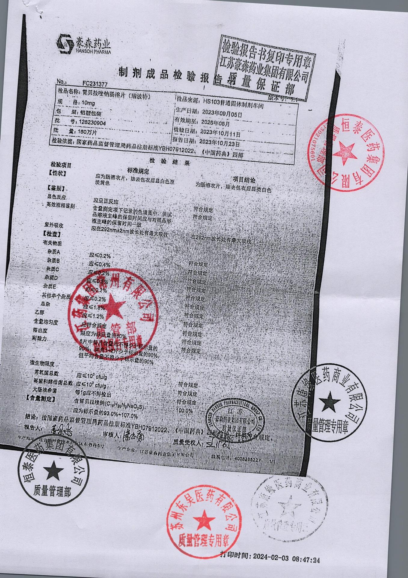 126230904雷贝拉唑钠肠溶片