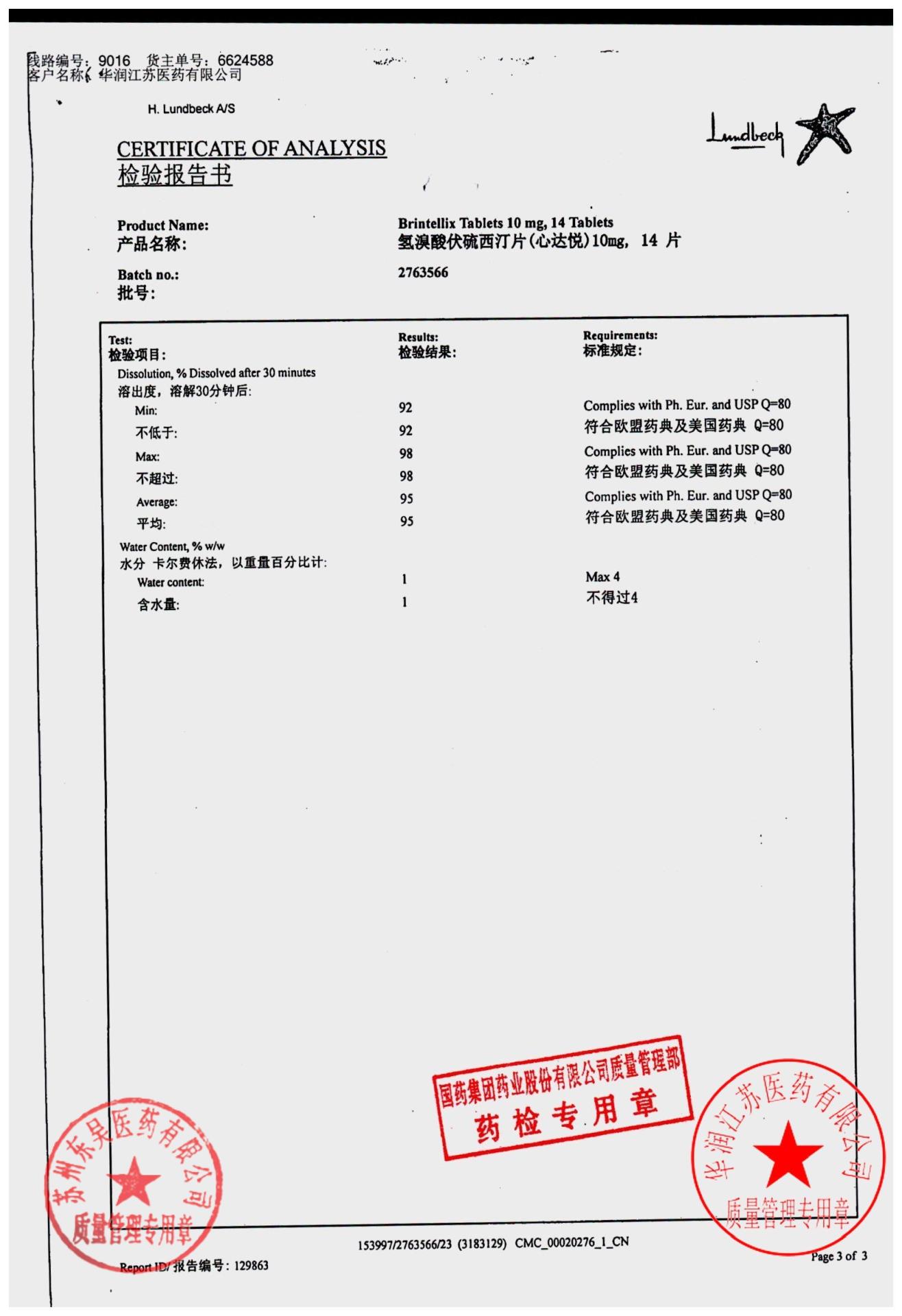 2763566氢溴酸伏硫西汀片3