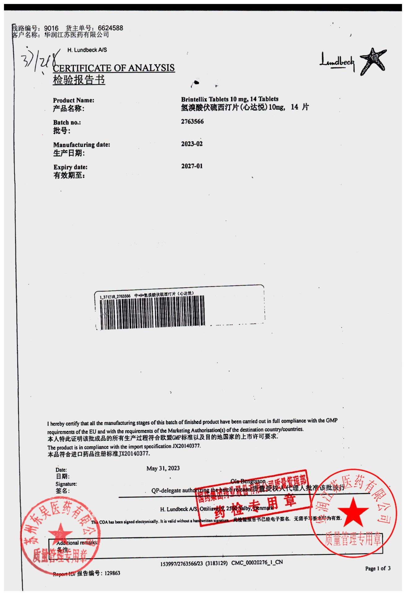 2763566氢溴酸伏硫西汀片5