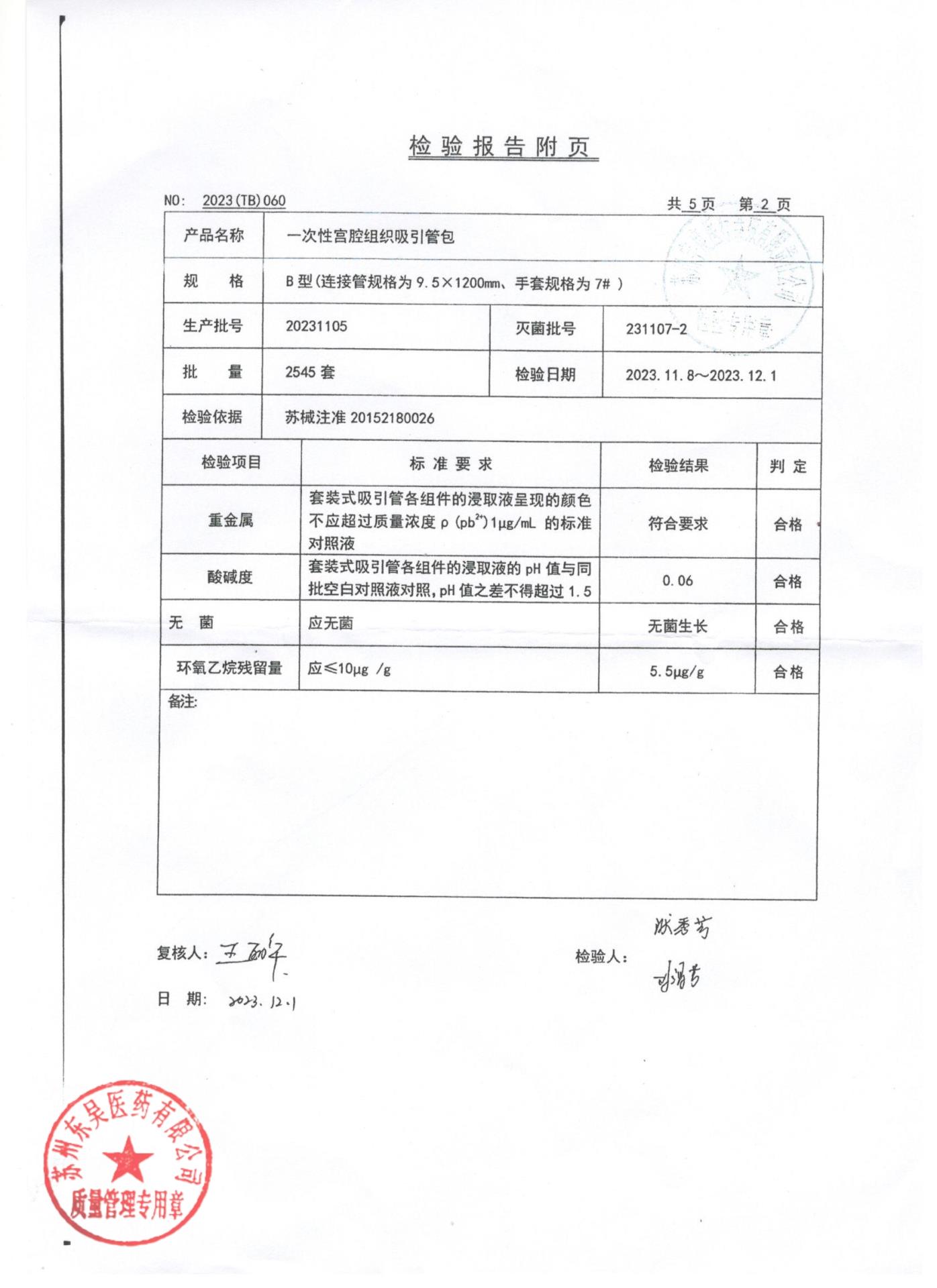 20231105一次性宫腔组织吸引管包2