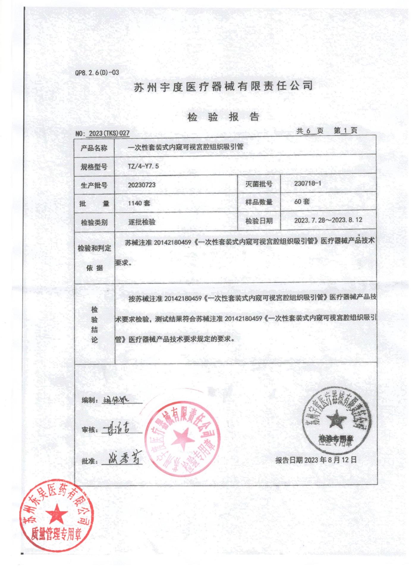 20230723一次性套装式内窥可视宫腔组织吸引管1