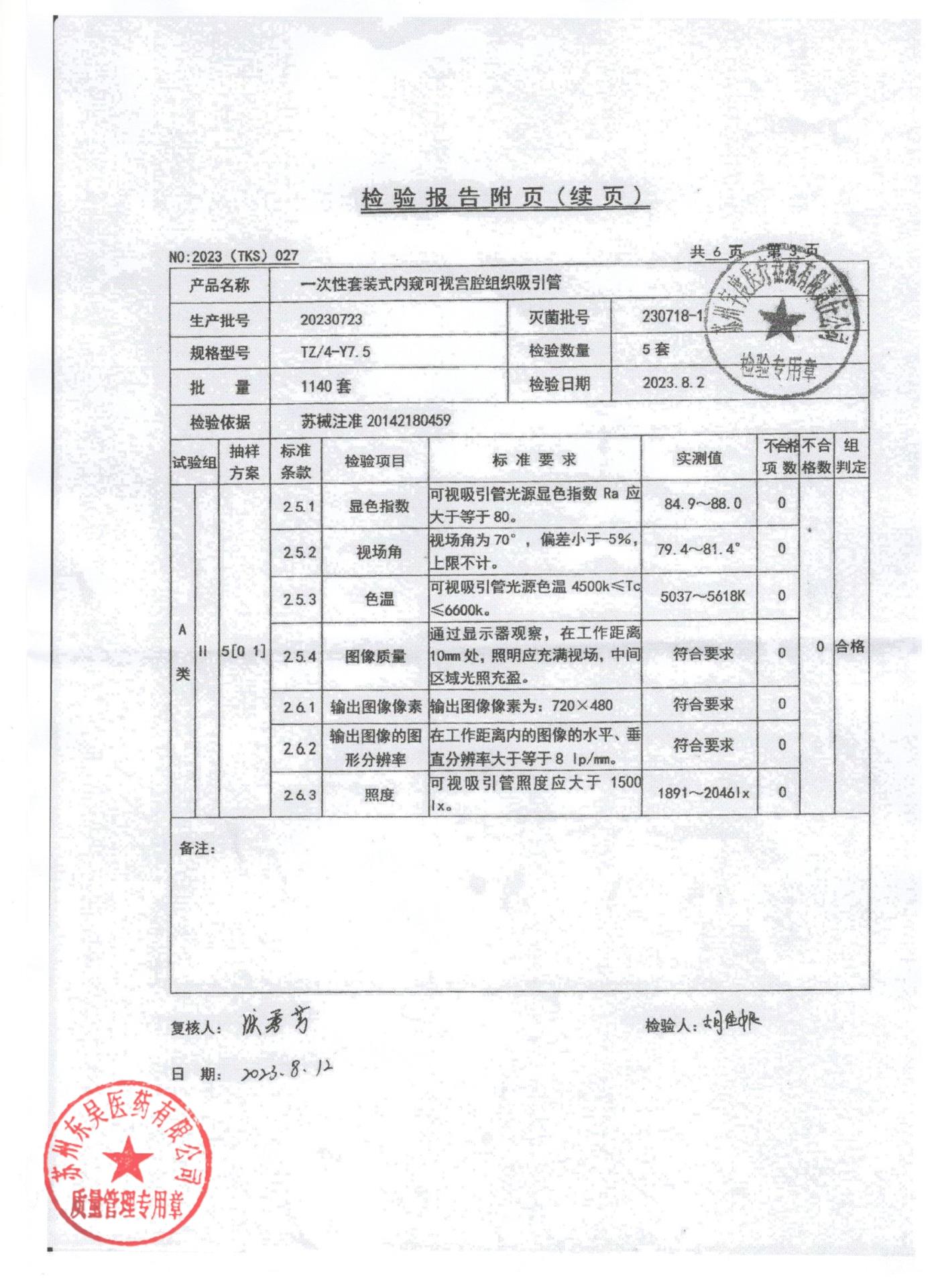 20230723一次性套装式内窥可视宫腔组织吸引管3