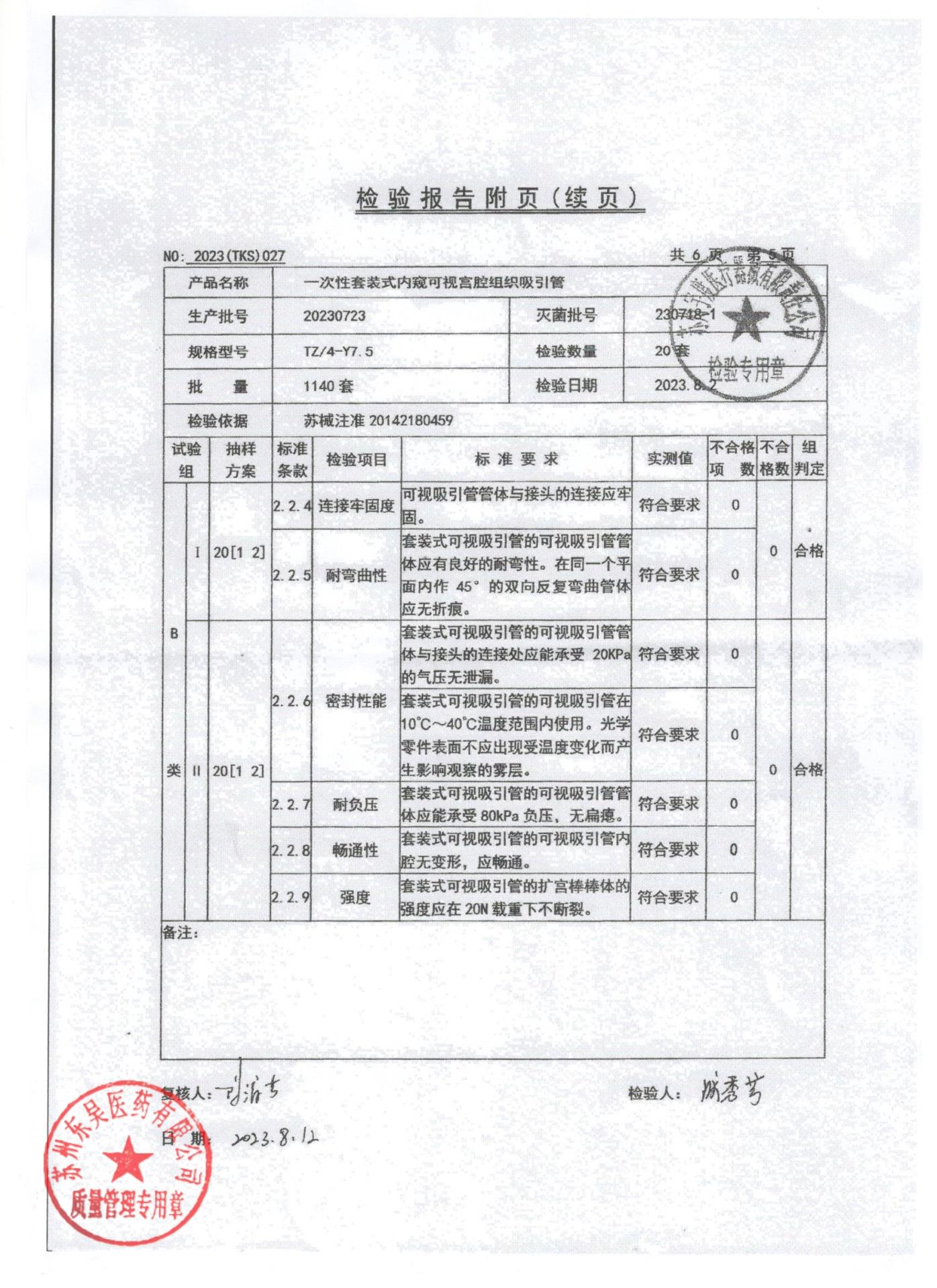 20230723一次性套装式内窥可视宫腔组织吸引管5