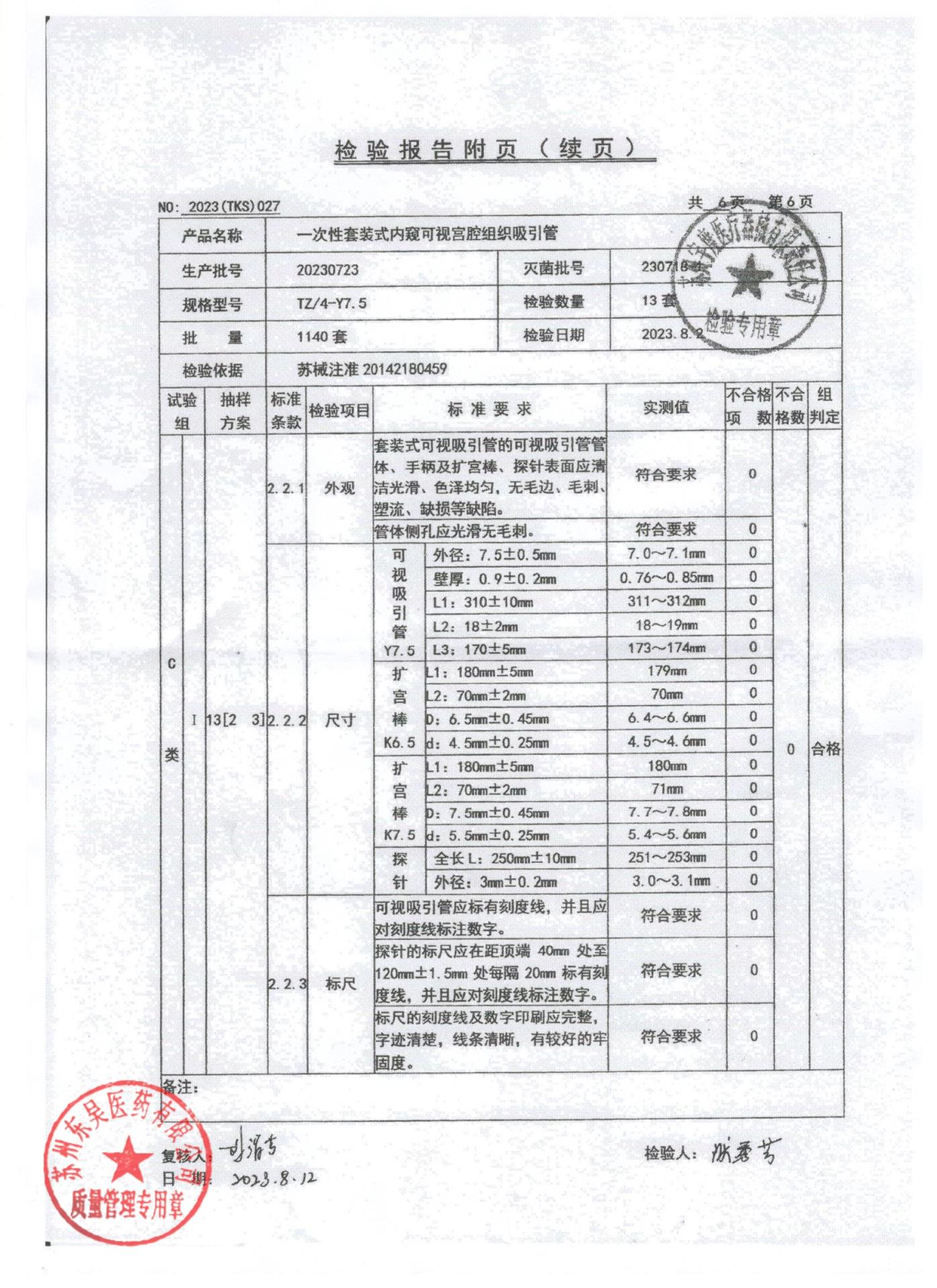 20230723一次性套装式内窥可视宫腔组织吸引管6