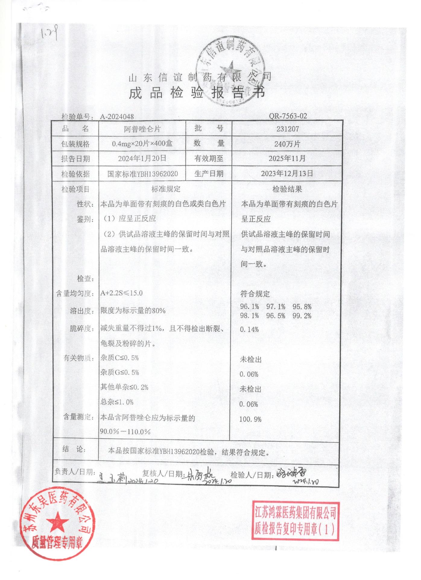 231207阿普唑仑片