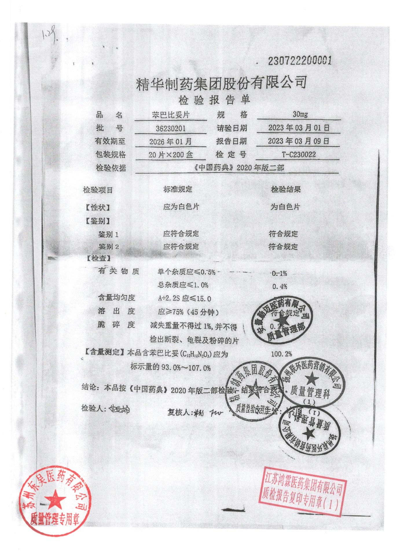 36230201苯巴比妥片