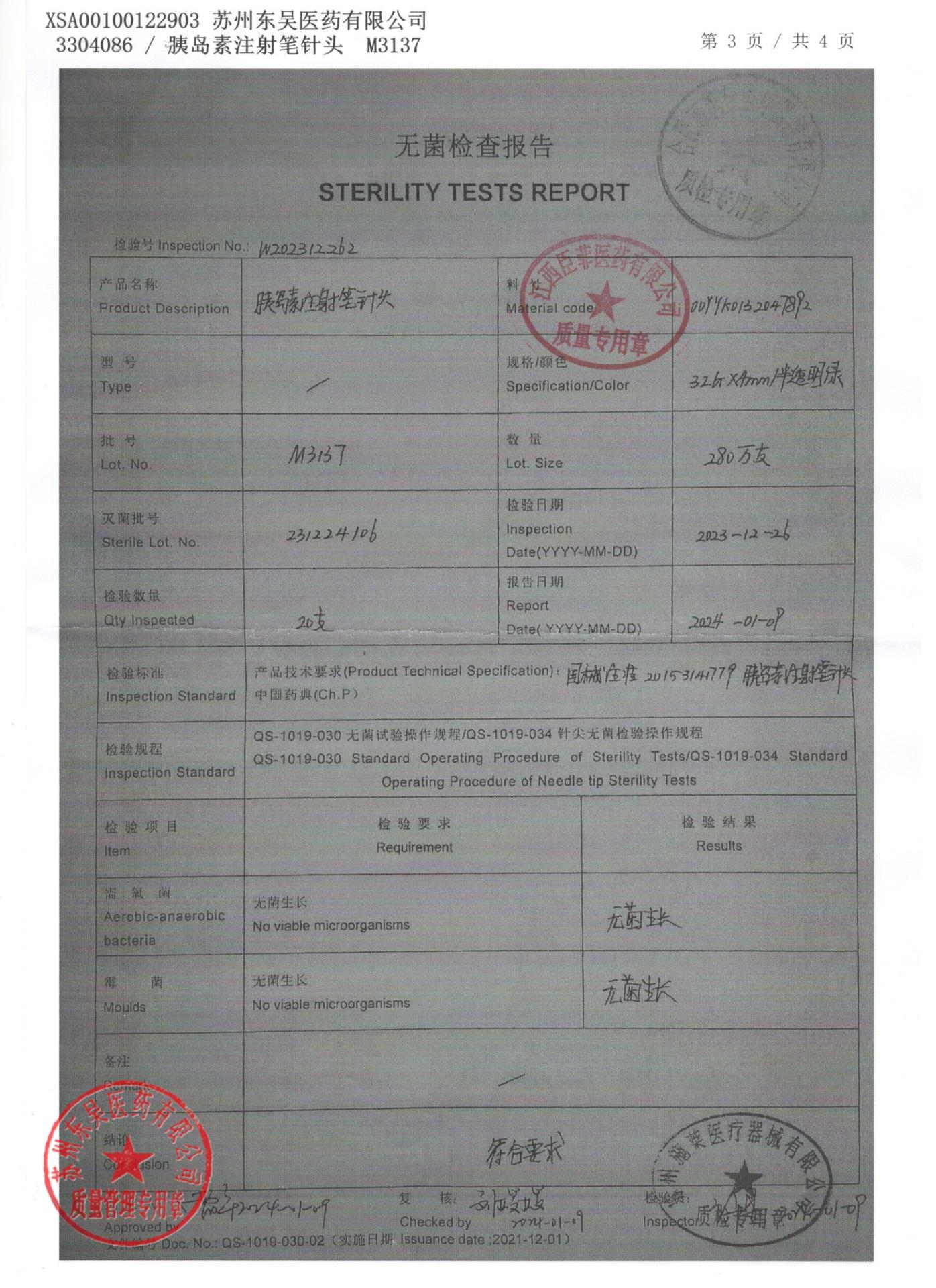 M3137胰岛素注射笔针头3