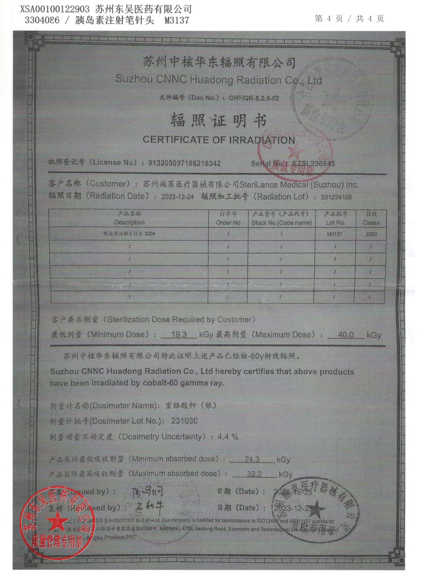 M3137胰岛素注射笔针头4