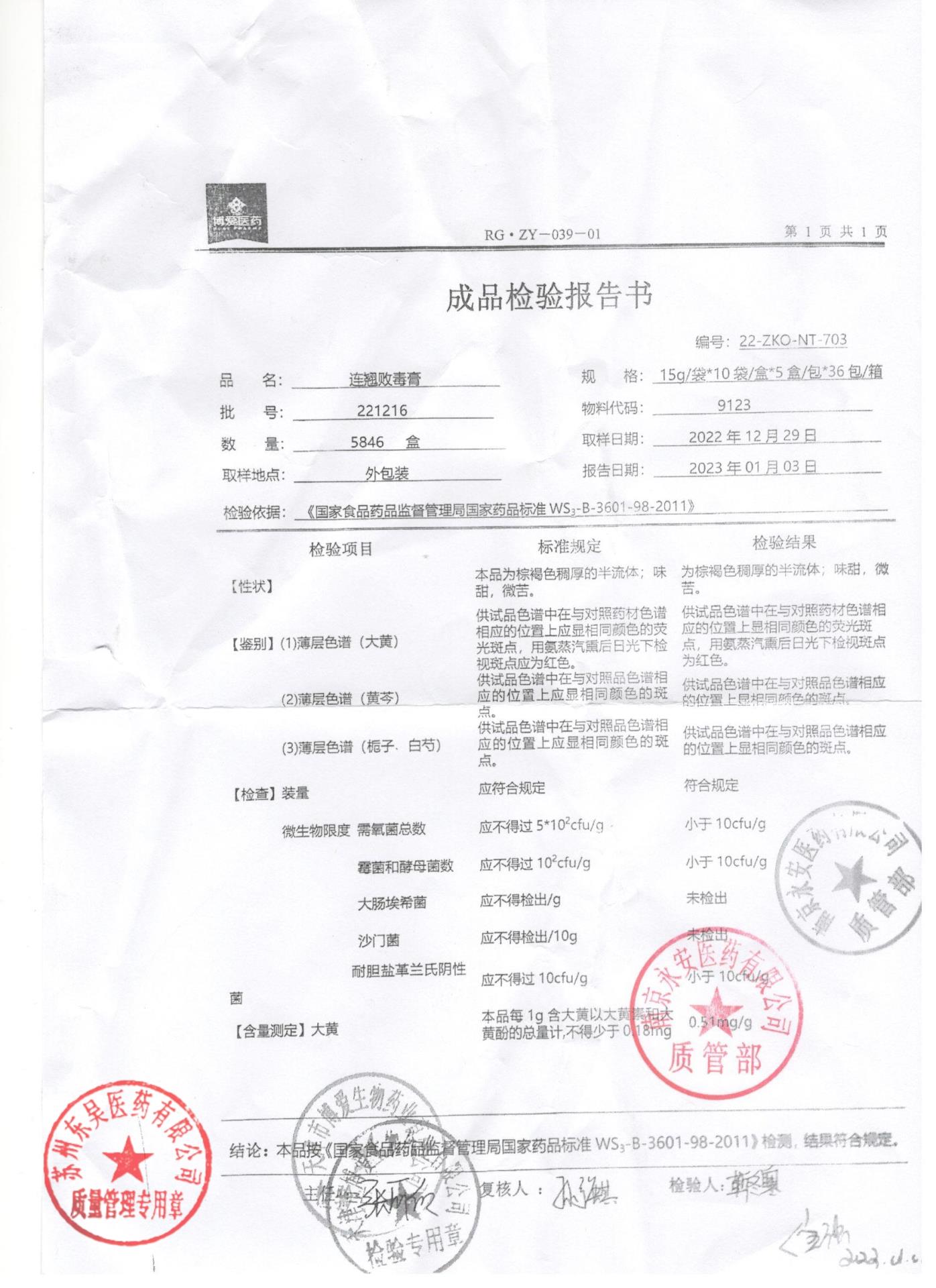 221216连翘败毒膏