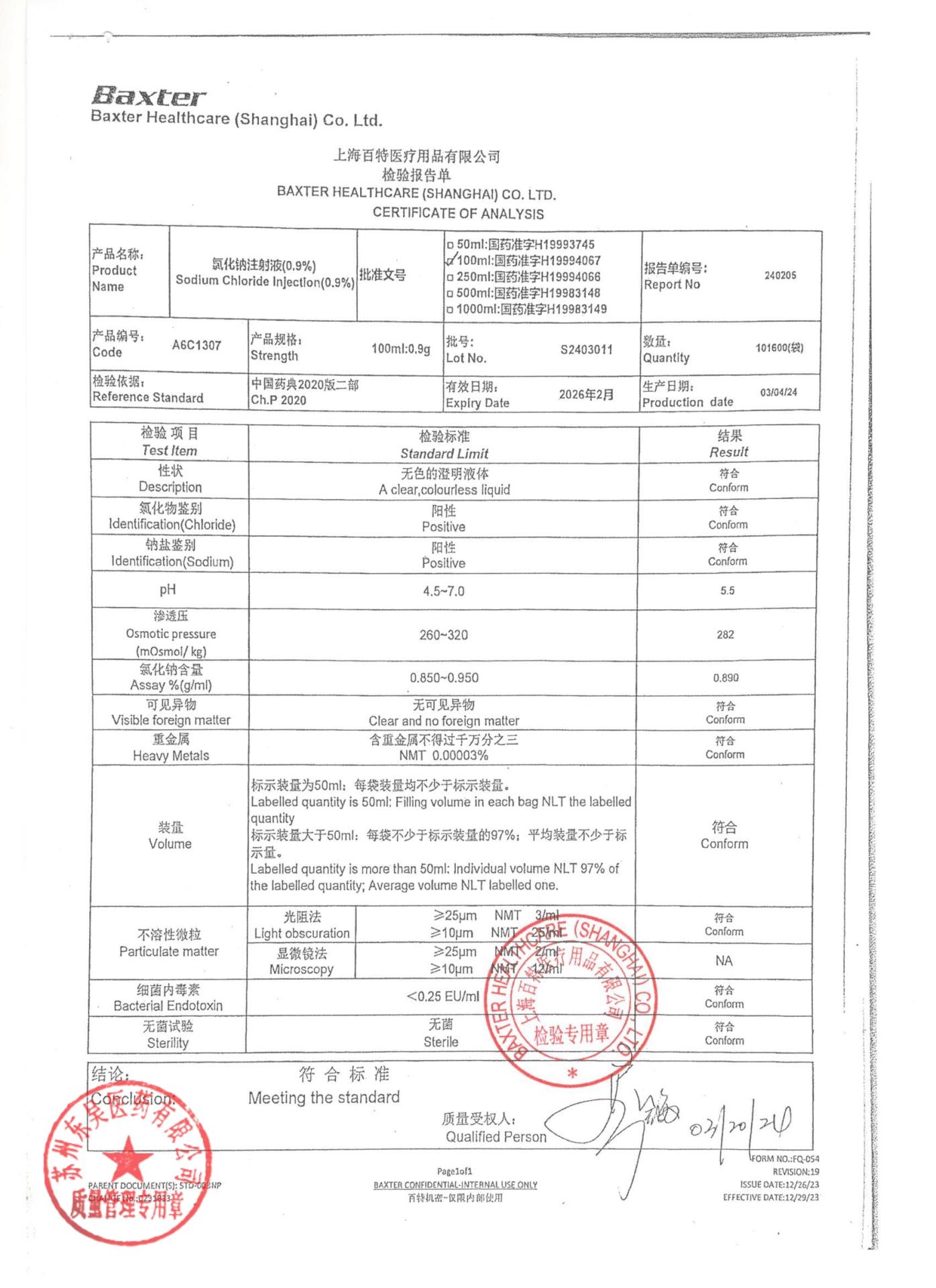 S2403011氯化钠注射液（0.9％）